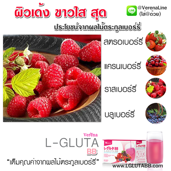 ประโยชน์ของผลไม้ตระกูลเบอรี่ในแอลกลูต้าบีบี