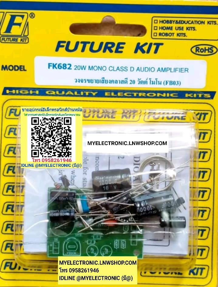ขาย FUTUREKIT FK682 ชุดคิท ยังไม่ประกอบลงปริ้น วงจร ขยายเสียงคลาสD 20วัตต์ โมโน MONO 20W CLASS D AUDIO AMPLIFIER ยี่ห้อ ฟิวเจอร์คิท โครงงาน อิเล็กทรอนิกส์ เพื่อการศึกษา โปรเจ็ค นักเรียน นักศึกษา ราคา ตัวละ ชุดละ . . . . หน่วย บาท