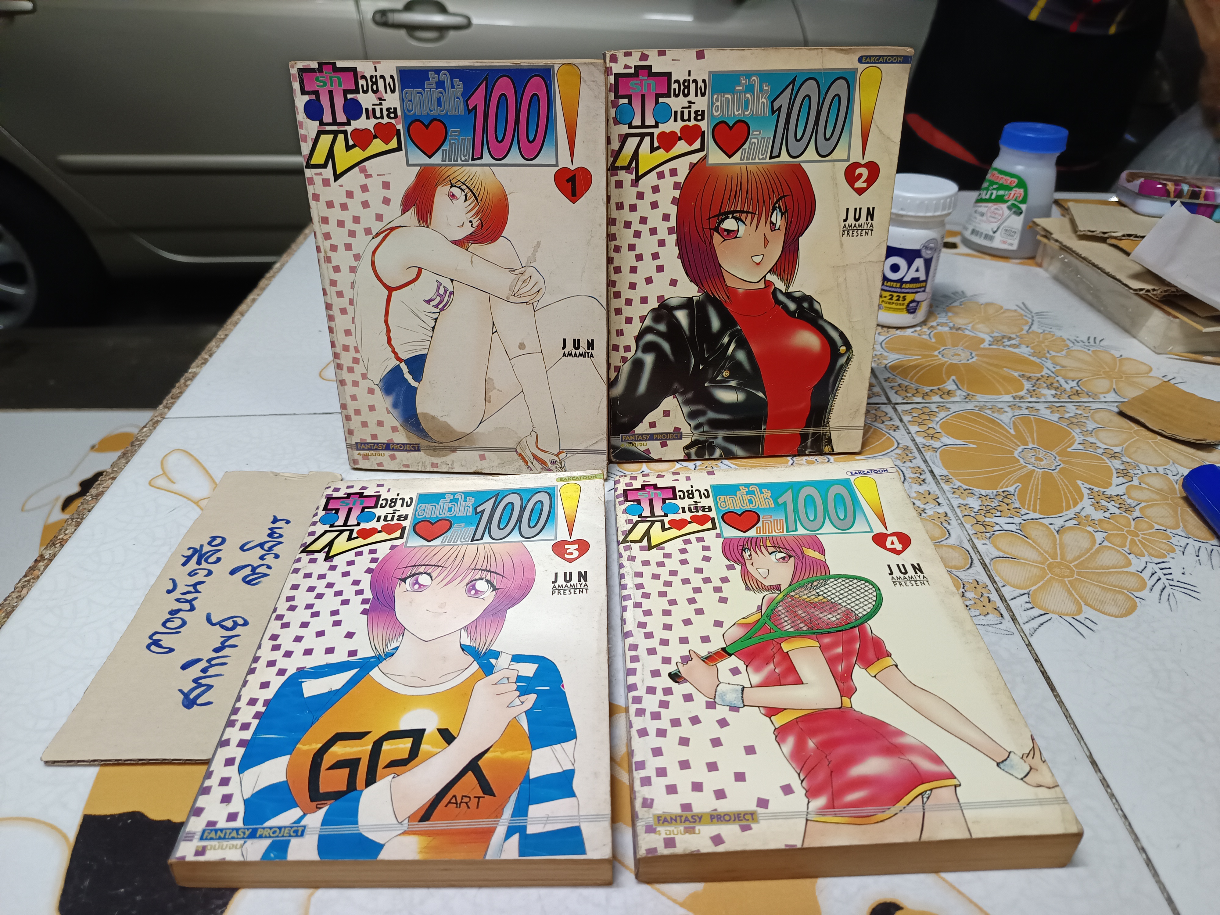 รักอย่างเนี้ย ยกนิ้วให้เกิน 100 (4 เล่มจบ) ผลงานของ JUN AMAMIYA