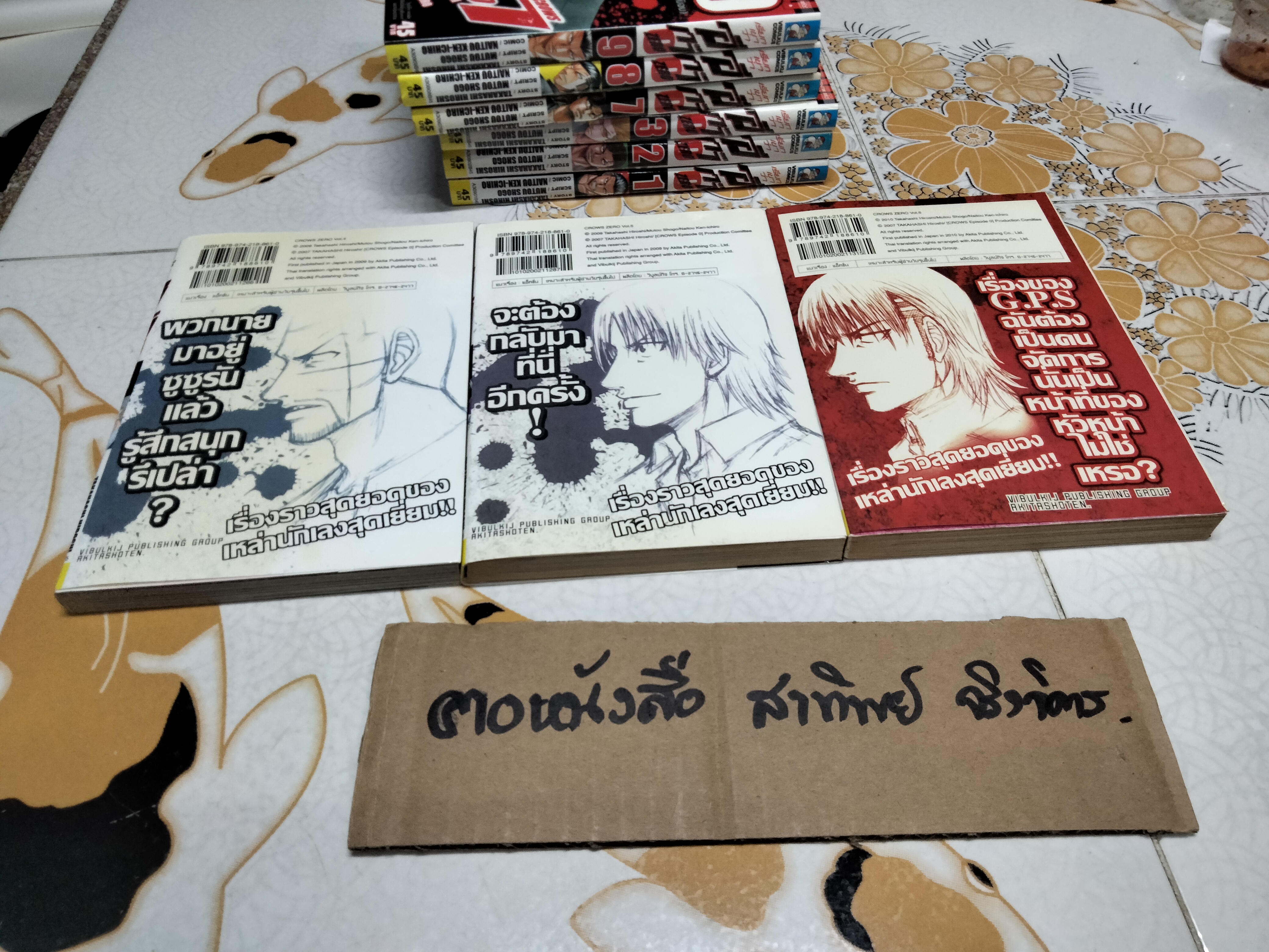 เรียกเขาว่าอีกา zero crows (9 เล่มจบ) **สินค้าหมด**