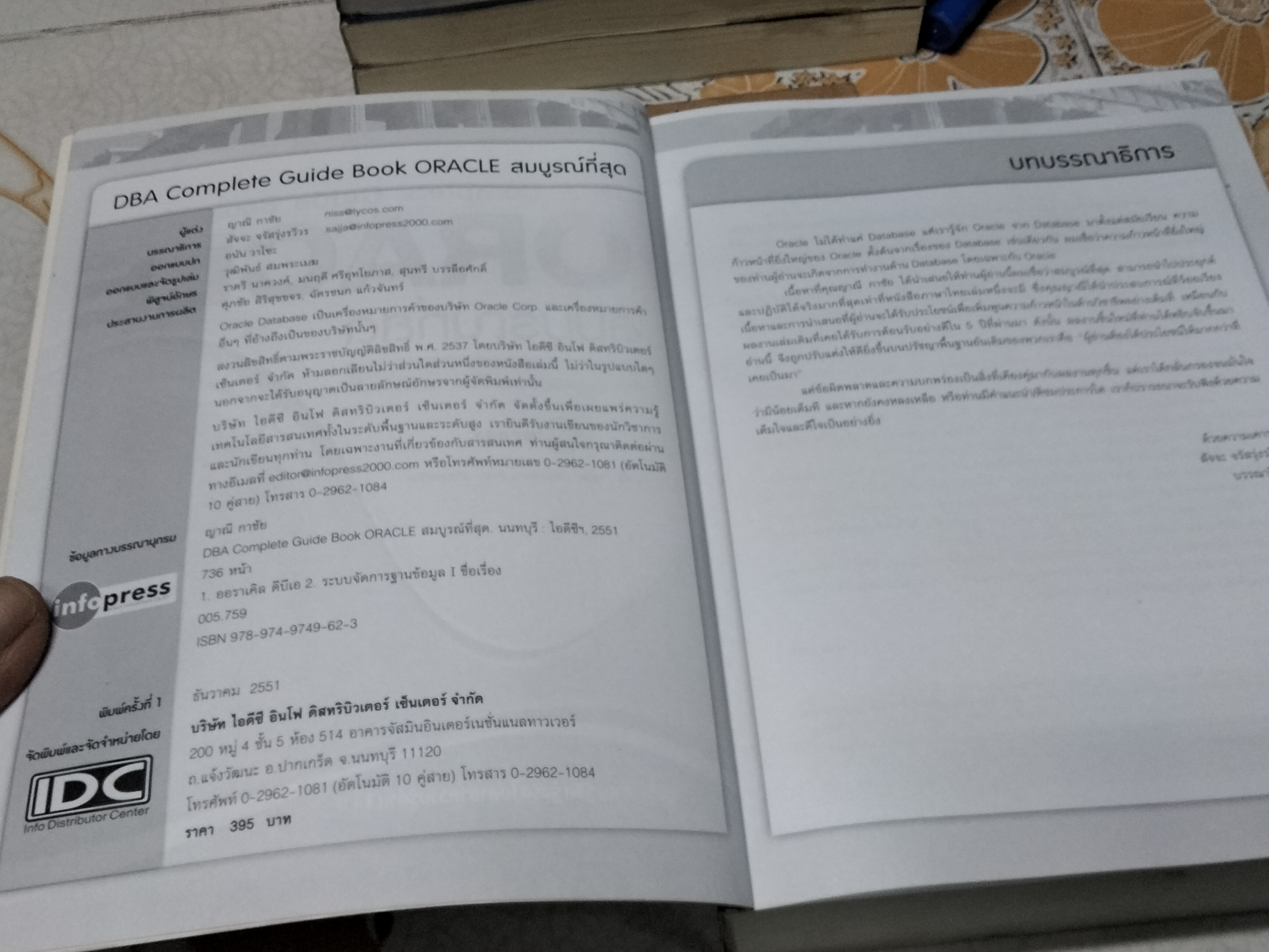 DBA Complete Guide Book ORACLE สมบูรณ์ที่สุด **สินค้าหมด**