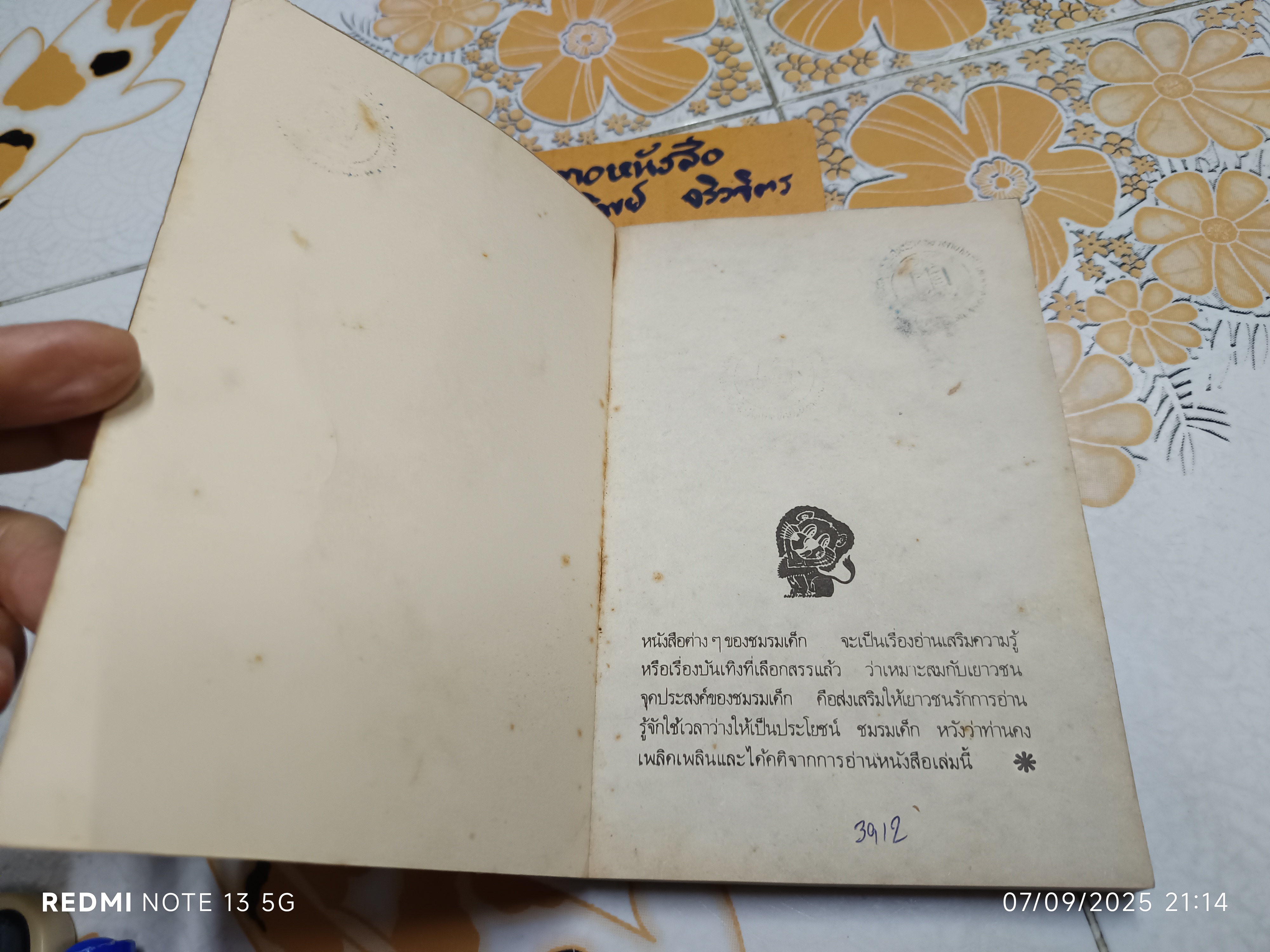 ยายหนูลูกพ่อ (เล่มเดียวจบ) โดย โบตั๋น สนพ.สุวีริยาสาส์น พิมพ์ครั้งแรก กันยายน 2527