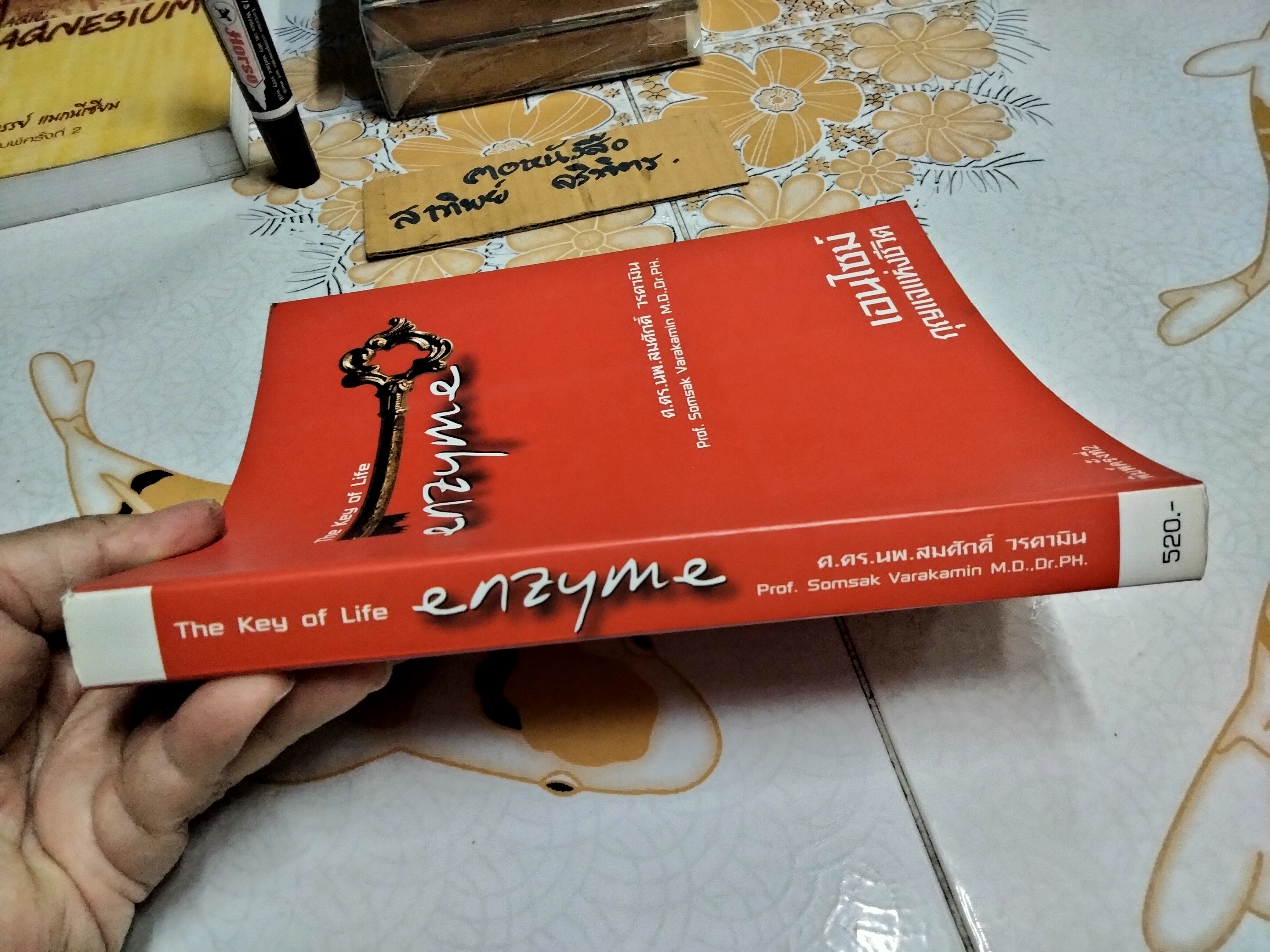 เอนไซม์ กุญแจแห่งชีวิต THE KEY OF LIFE ENZYME นายแพทย์สมศักดิ์ วรคามิน **สินค้าหมด**