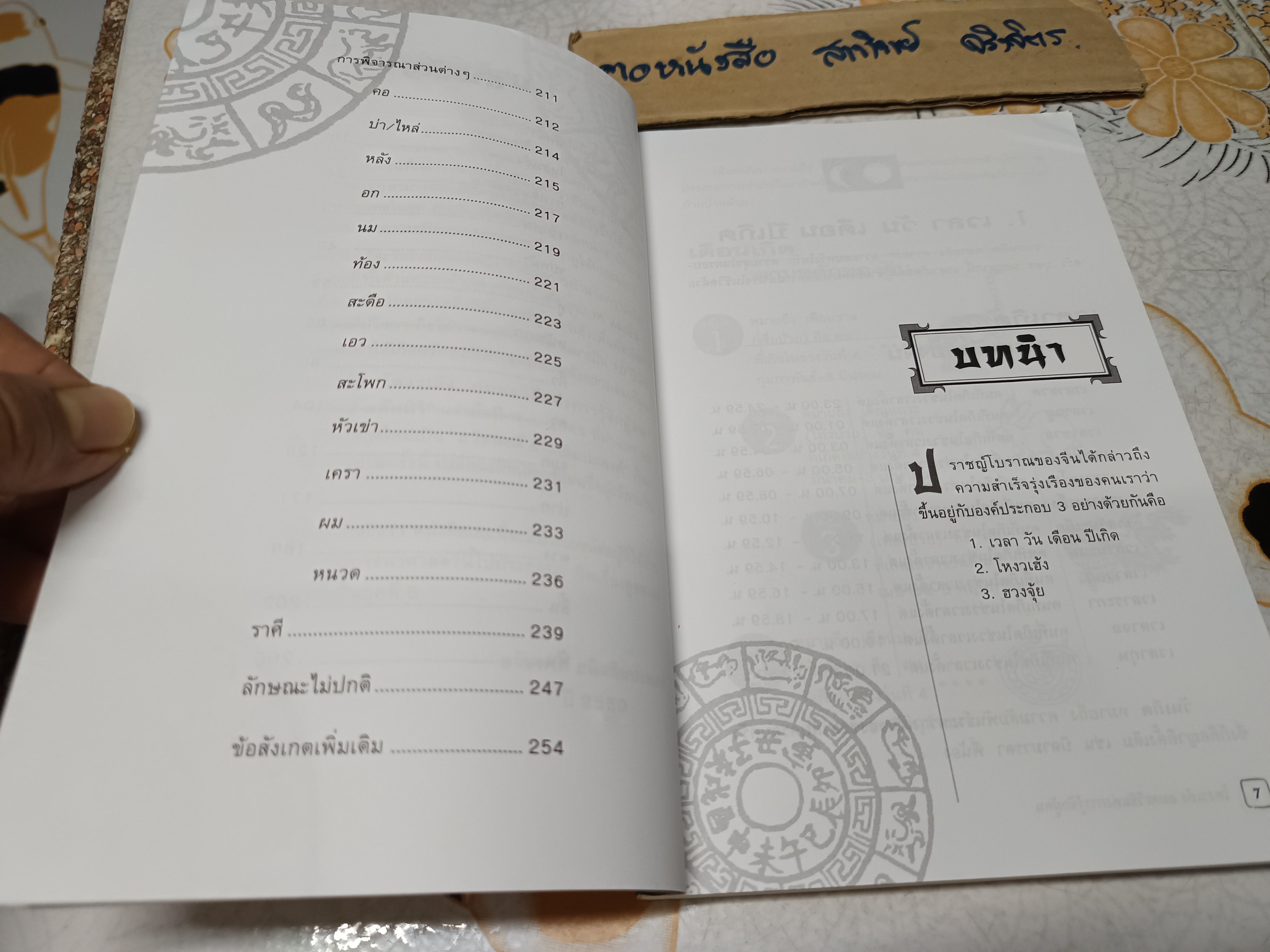 โหงวเฮ้ง อมตะวิธีแห่งการรู้จักผู้คน โดย ธวัชพงศ์ ธนิตลิมปะพงศ์ พิมพ์ครั้งที่ 6/2550 **สินค้าหมด**