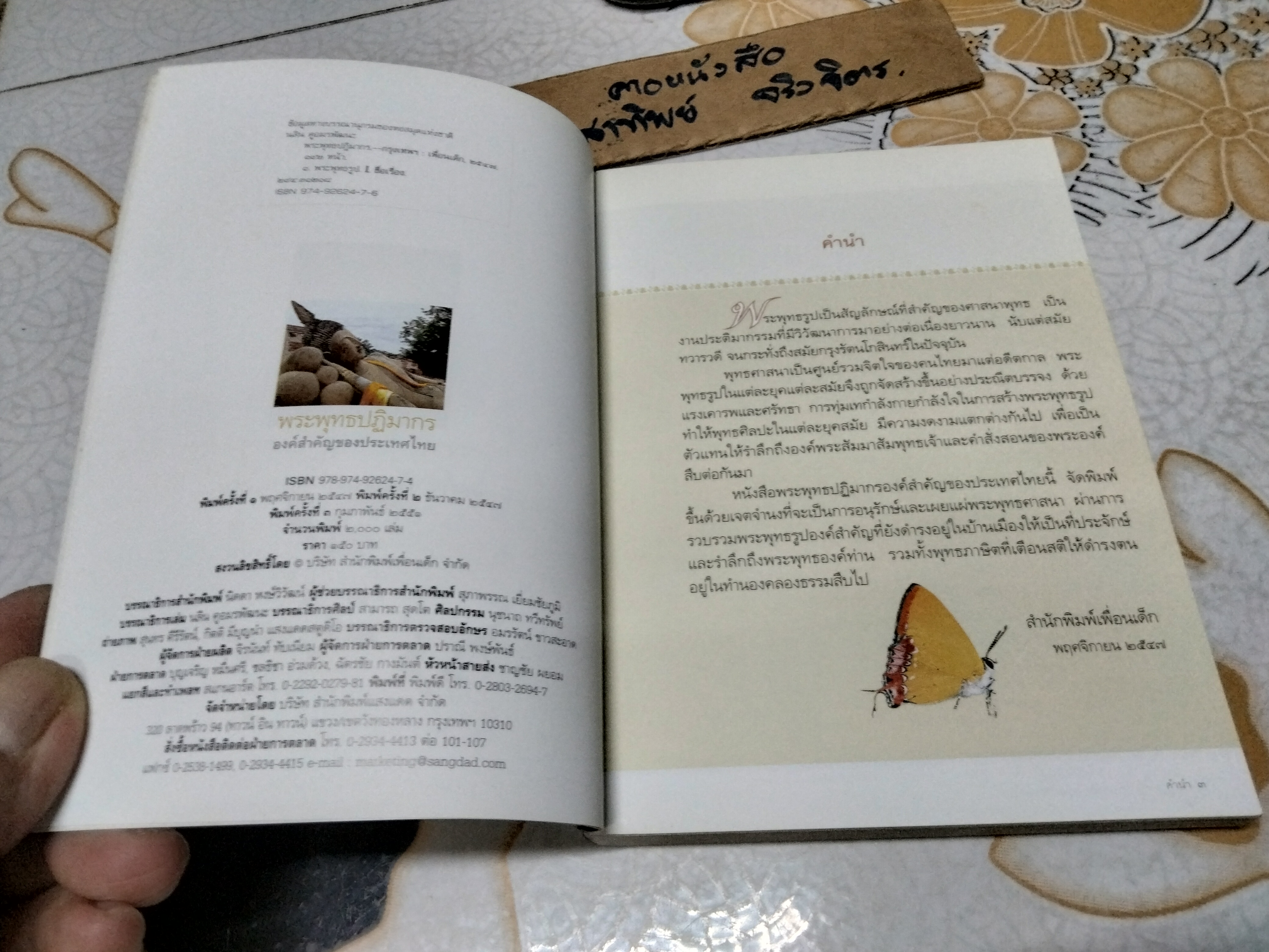 หนังสือพระพุทธปฏิมากร องค์สำคัญของประเทศไทย สำนักพิมพ์เพื่อนเด็ก