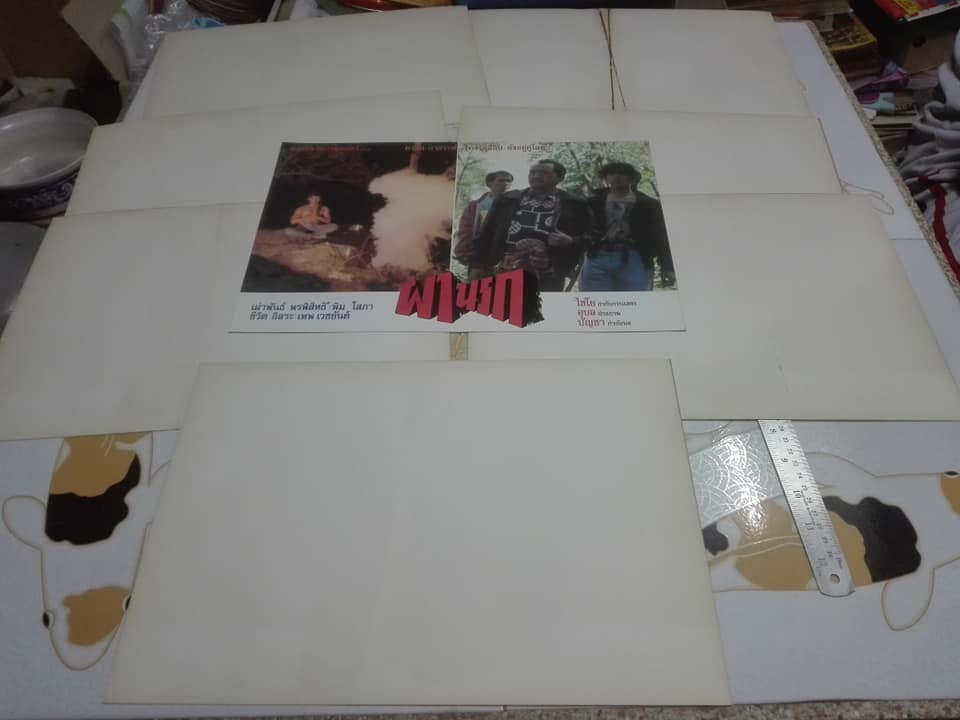 โชว์การ์ดงานเก่า ภาพยนตร์ไทย เรื่อง ผานรก โดย สองสหายภาพยนตร์ (1 ชุดมี 8 ใบ)