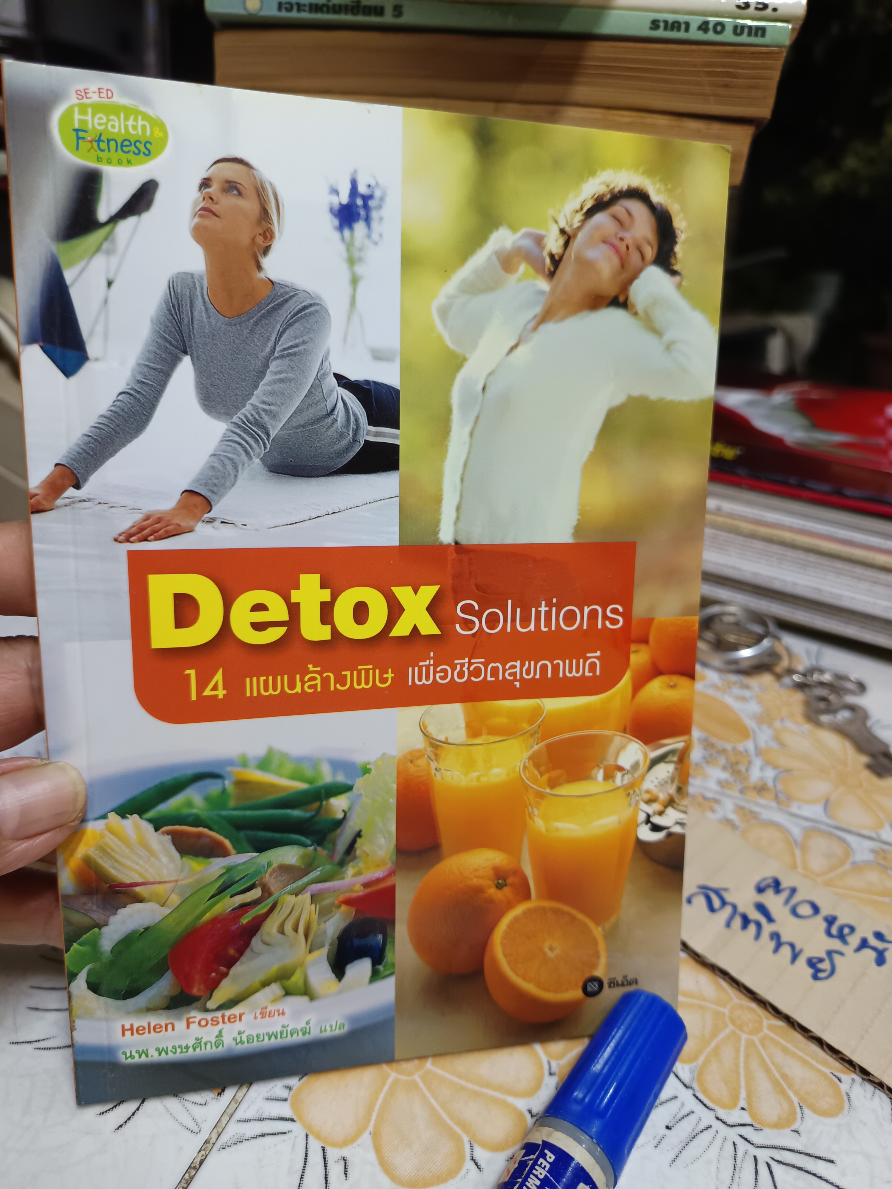 (ขายรวม 2 เล่ม) Detox solutions 14 แผนล้างพิษเพื่อชีวิตสุขภาพดี + คู่มือดูแลสุขภาพด้วยวิตามินและเกลือแร่ (vitamins and minerals handbook)