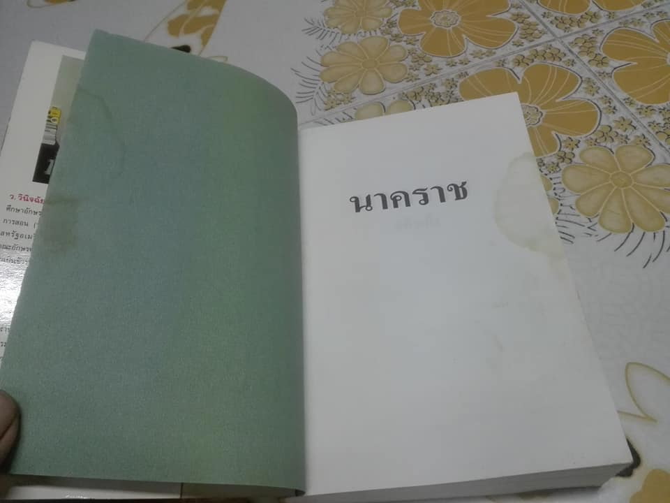 นาคราช โดย แก้วเก้า ** สินค้าหมด**