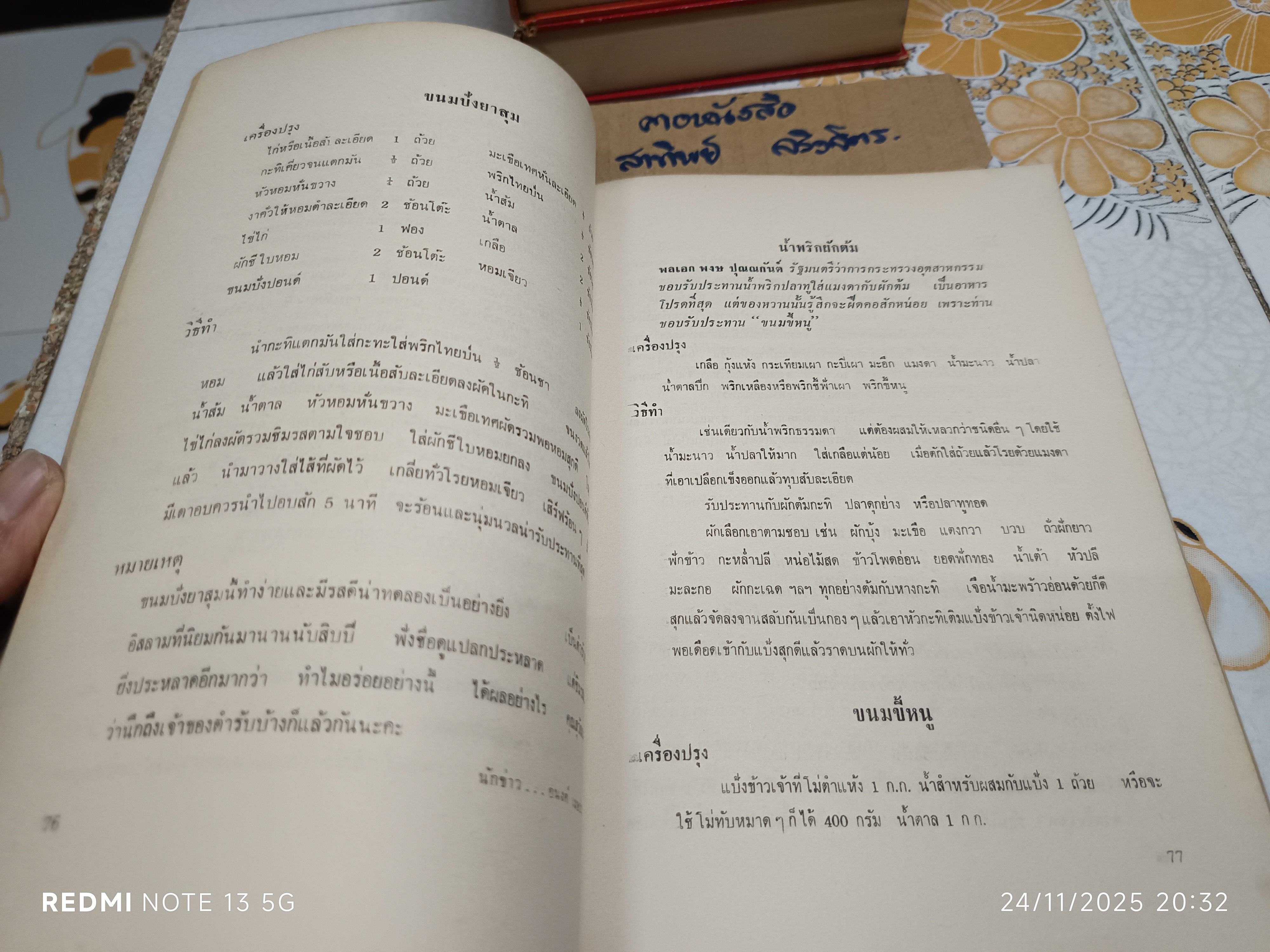 ตำราอาหารชุดพิเศษสุด ของ กลุ่มนักข่าวหญิง พิมพ์ครั้งที่ 4/2513 (มีลายเซ็นเจ้าของเดิม)