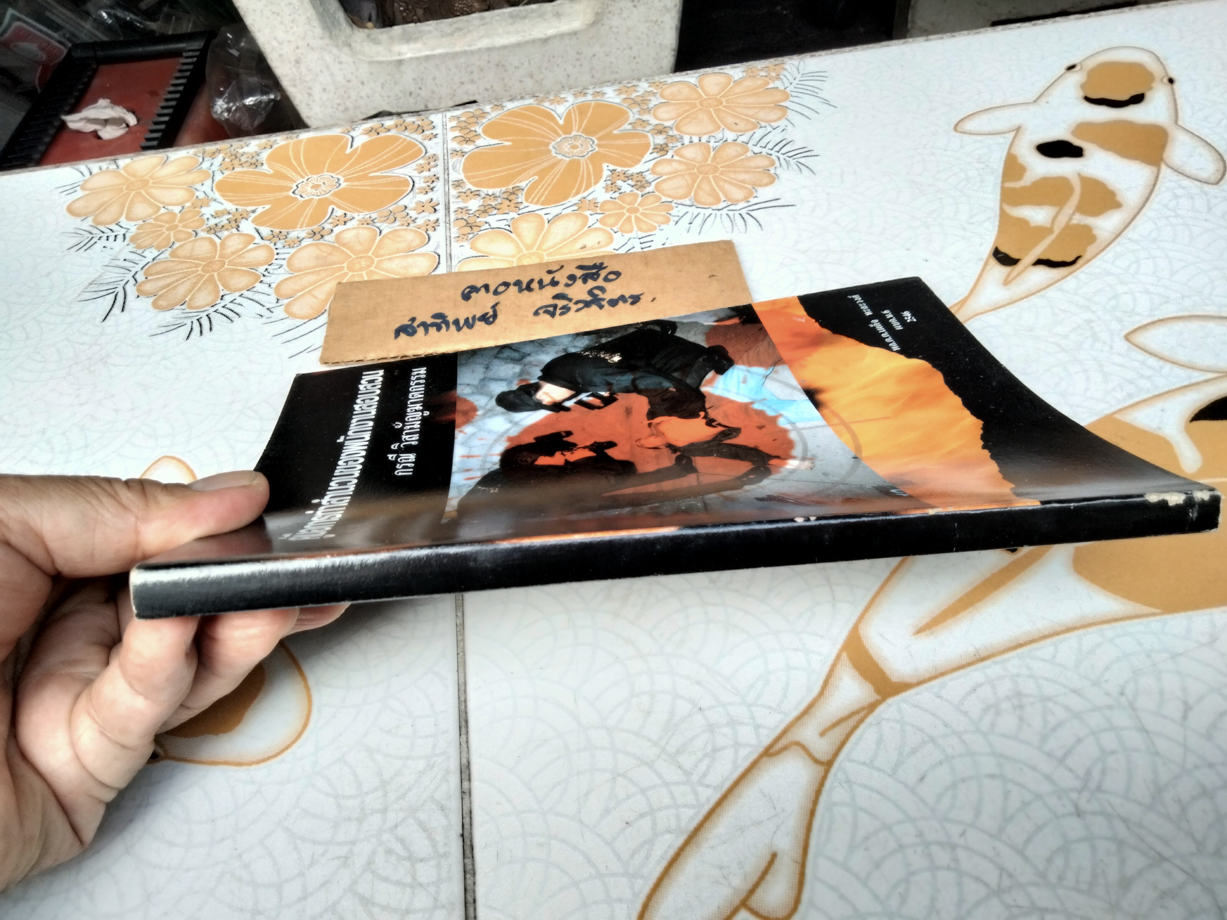 คู่มือการทำสำนวนของพนักงานสอบสวน กรณี วิสามัญฆาตกรรม โดย พล.ต.ต.เผด็จ ทะละวงศ์