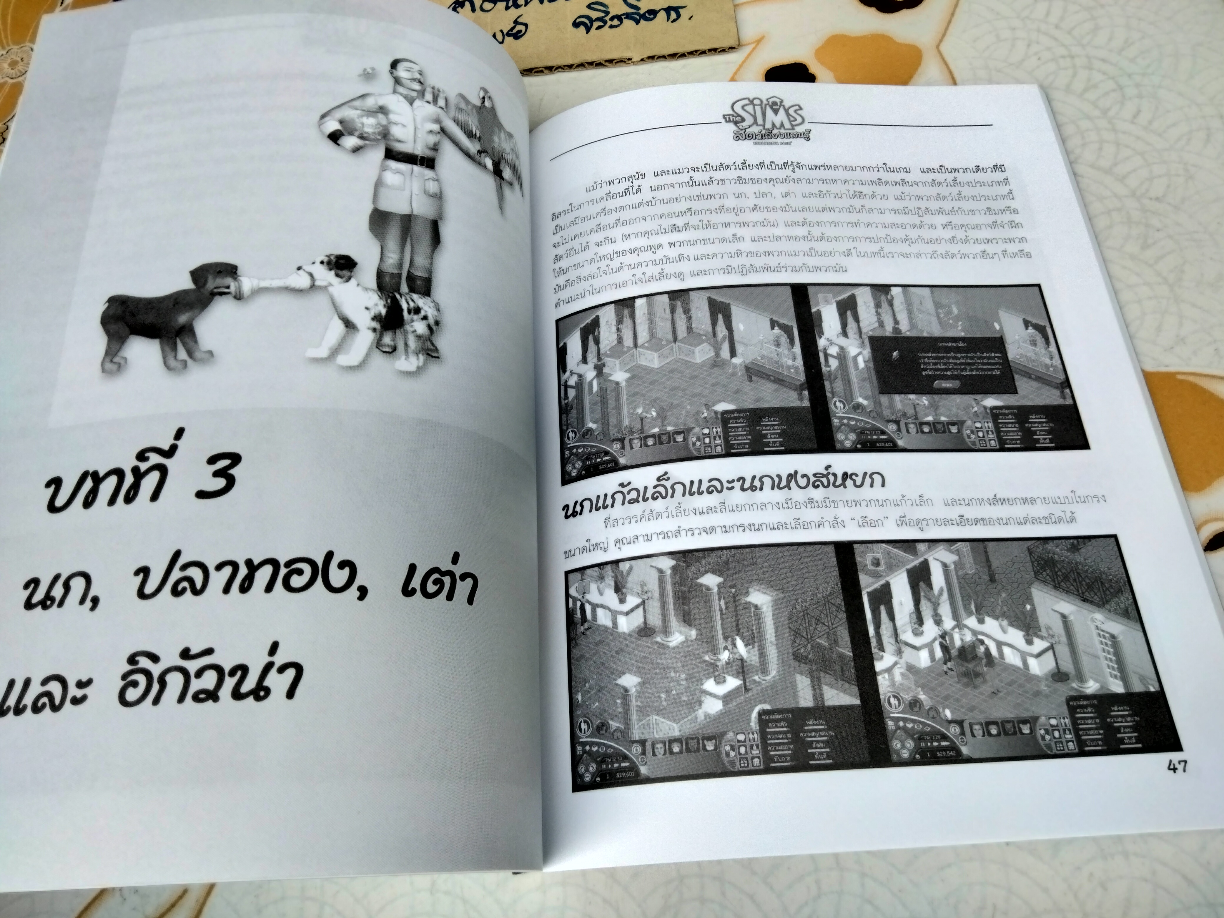 The Sims - Unleashed สัตว์เลี้ยงแสนรู้ - หนังสือคู่มือ The Sims โดย Future Gamer **สินค้าหมด**