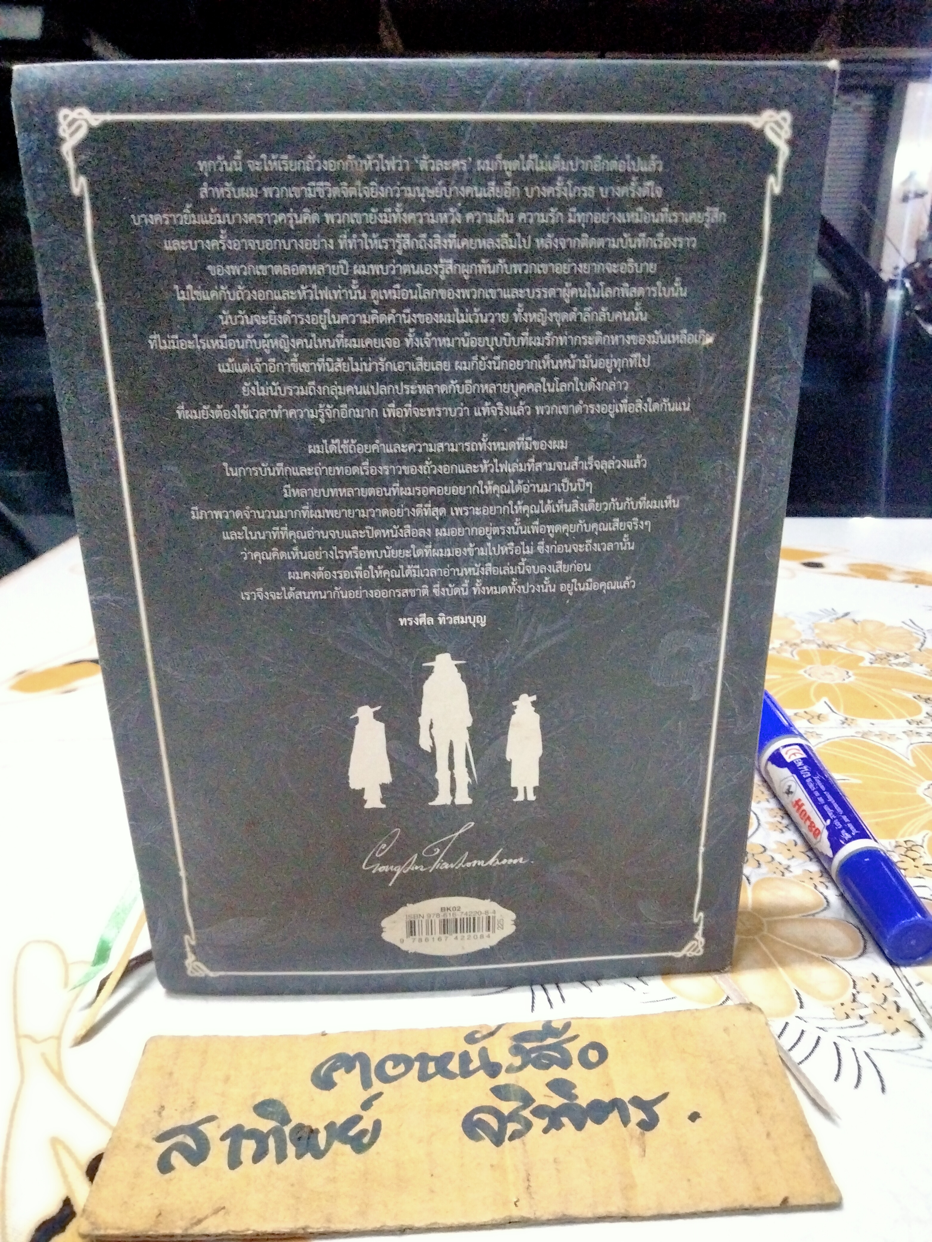 Beansprout & Firehead เล่ม III - The Winter Tales ถั่วงอกและหัวไฟ กับเรื่องเล่าฤดูหนาว