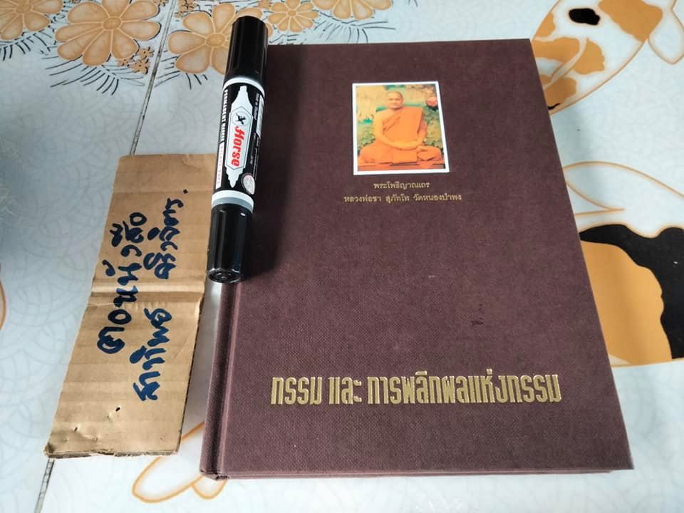 กรรมและการผลิกผลแห่งกรรม พระโพธิญาณเถร (หลวงพ่อชา สุภัทโท)
