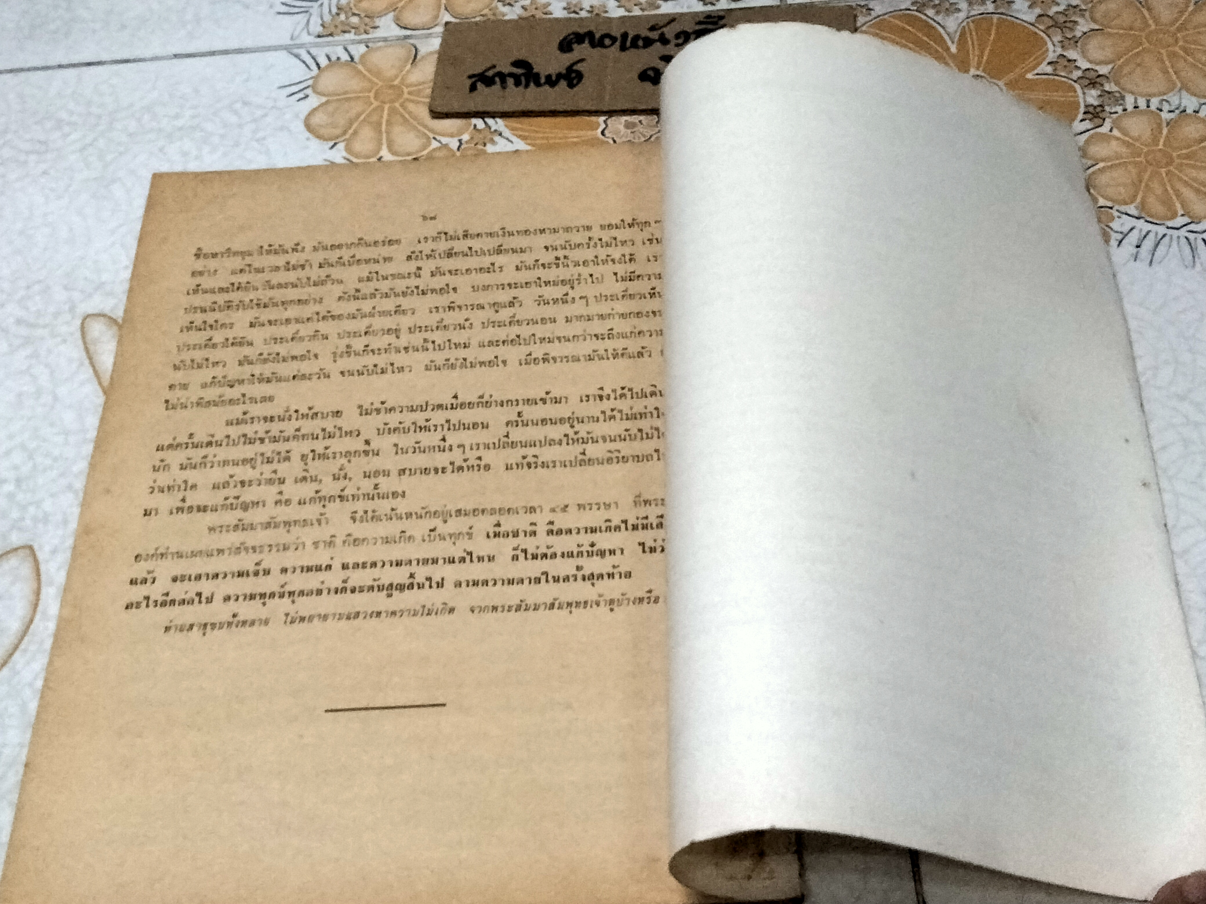 เชิญพิสูจน์วิญญาณ เรื่อง เจ้าพ่อสิงห์ทอง แห่งนครปฐม