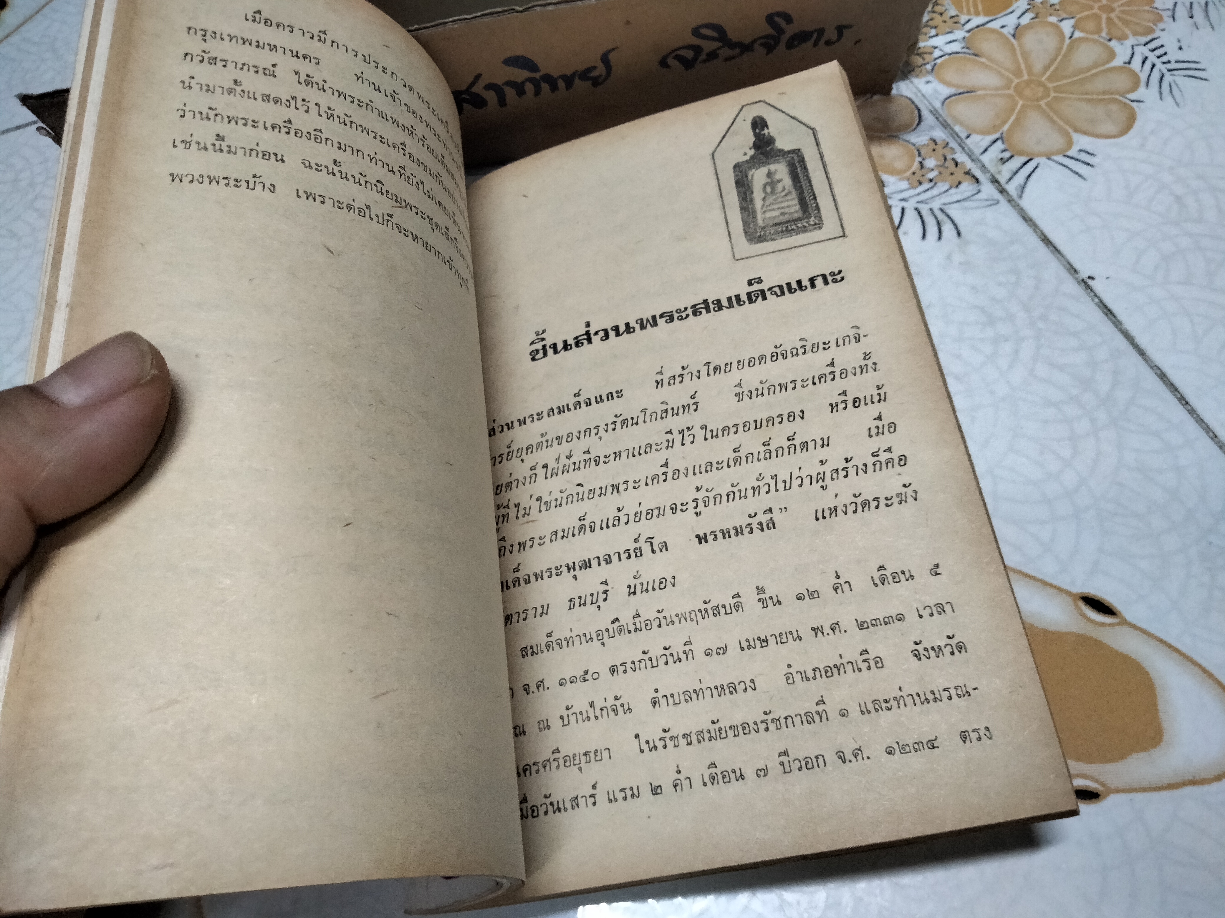 หนังสือ พระชุดเล็ก ก.บุนนาค จัดทำโดยทีมงาน อภินิหารและพระเครื่อง