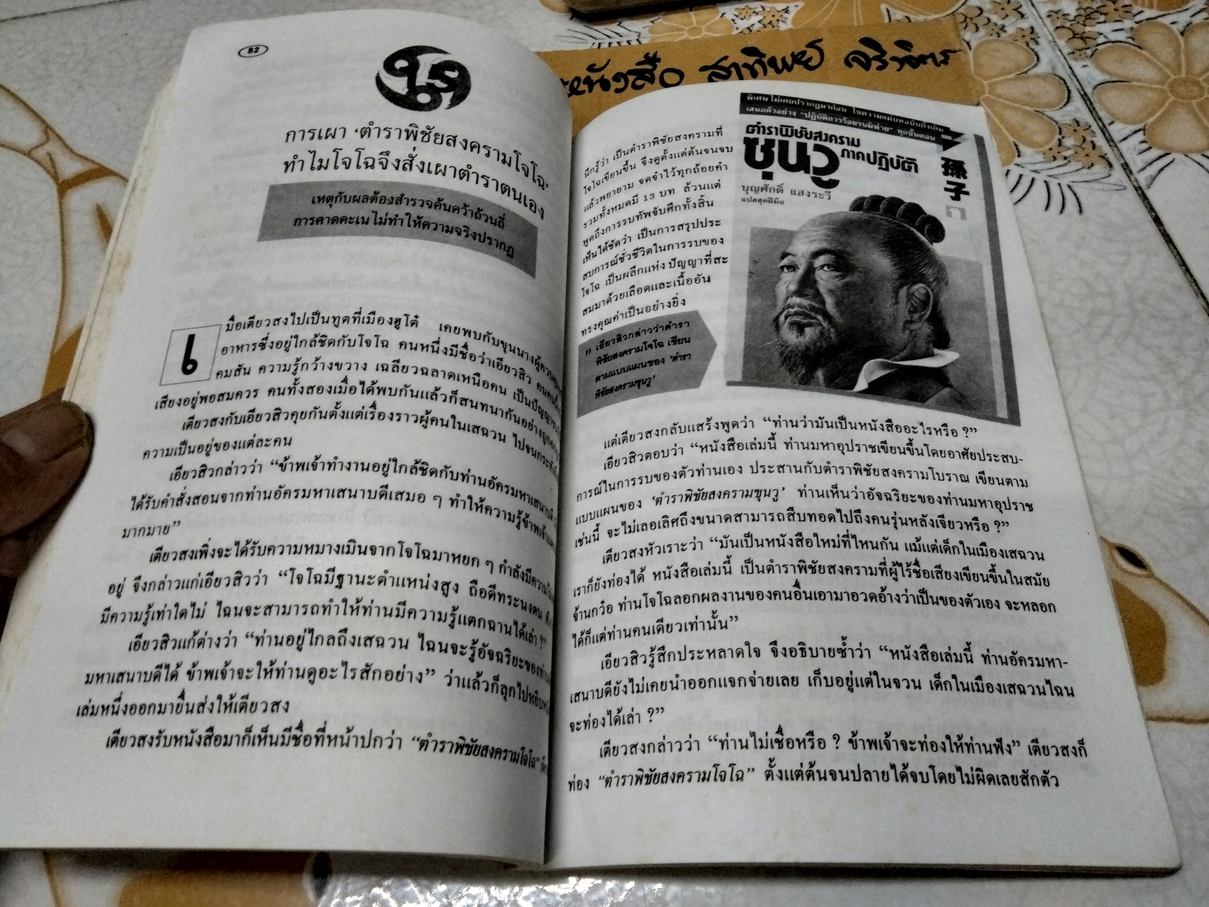 ขุดกรุสมบัติสามก๊ก โดย บุญศักดิ์ แสงระวี สำนักพิมพ์ ก.ไก่ **สินค้าหมด**