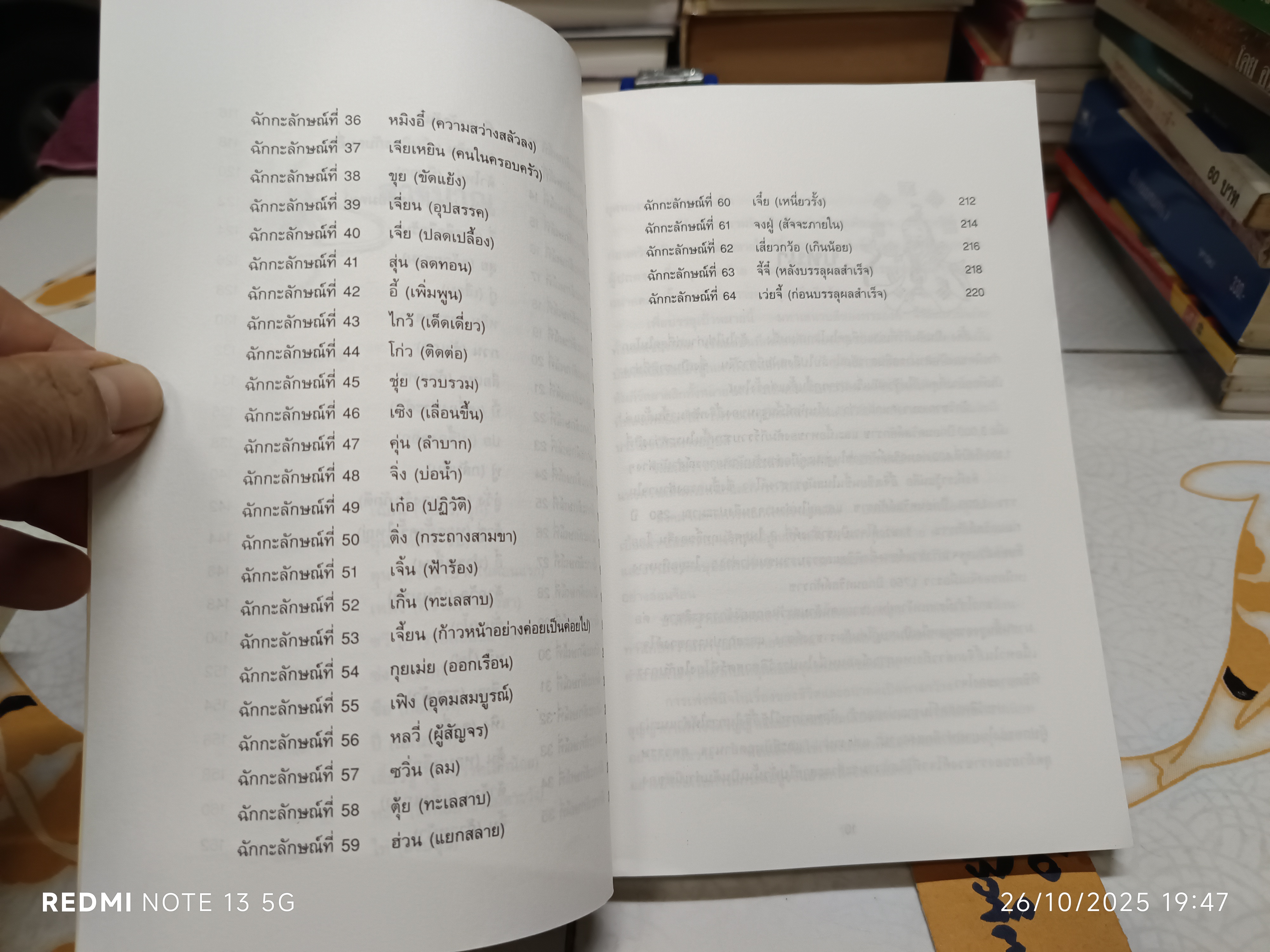 กลยุทธ์ผู้นำ นำด้วยภูมิปัญญาจากอี้จิง (ฉบับการ์ตูน) , THE I CHING **สินค้าหมด**