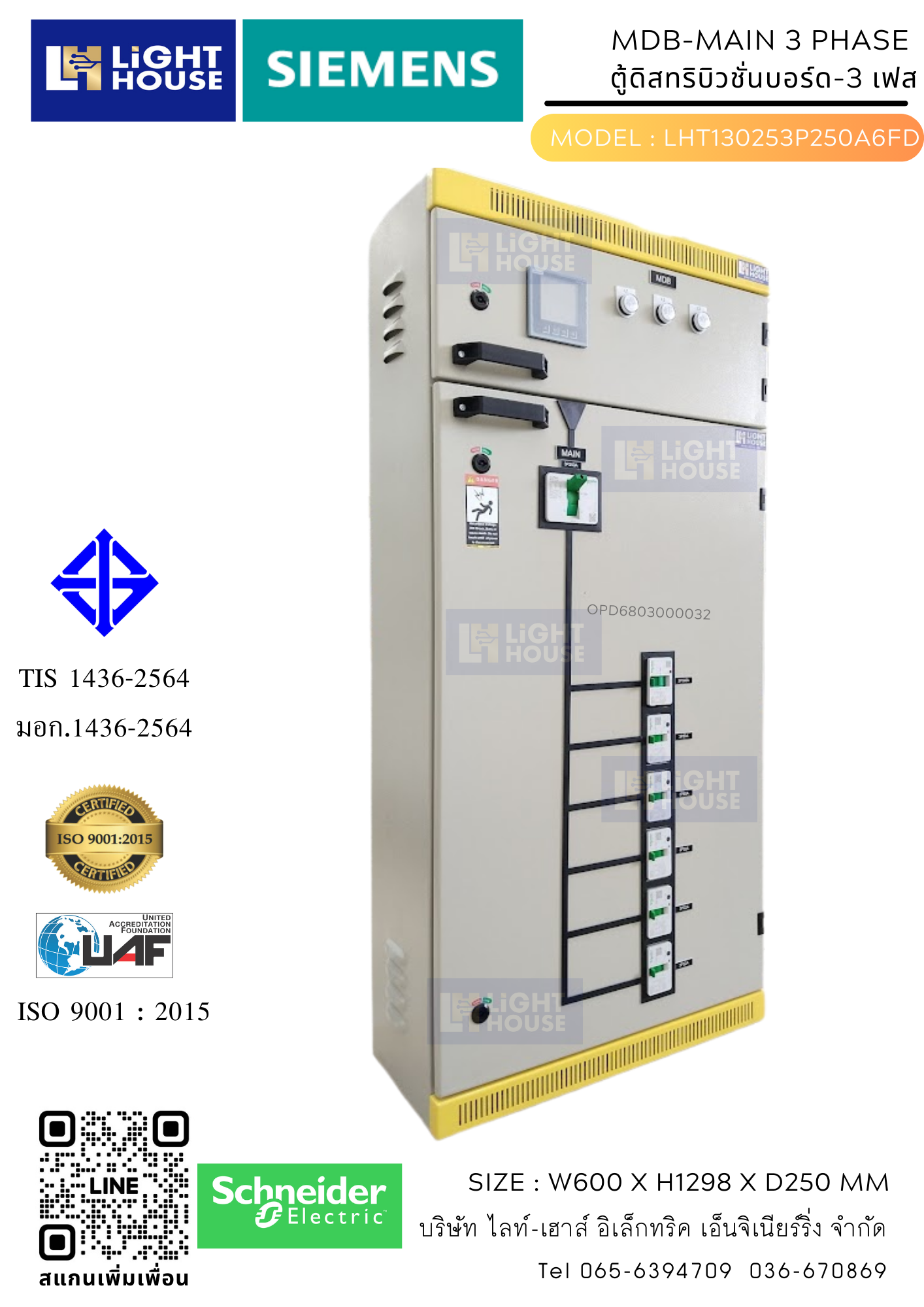 ตู้ MDB 3P250A - 6FD แบบแขวนภายใน