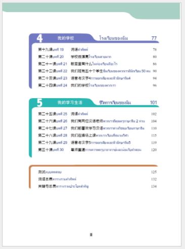 ภาษาจีนวันละนิดเล่ม 2 + MPR 天天汉语—泰国中学汉语课本 2 Everyday Chinese--- Chinese Course Book Vol. 2 + MPR