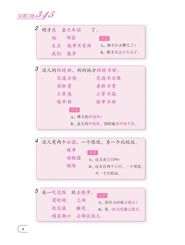 汉语口语345课本3(含练习及测试)(附赠MP3 1 盘)345 Spoken Chinese Expressions Textbook 3+MP3