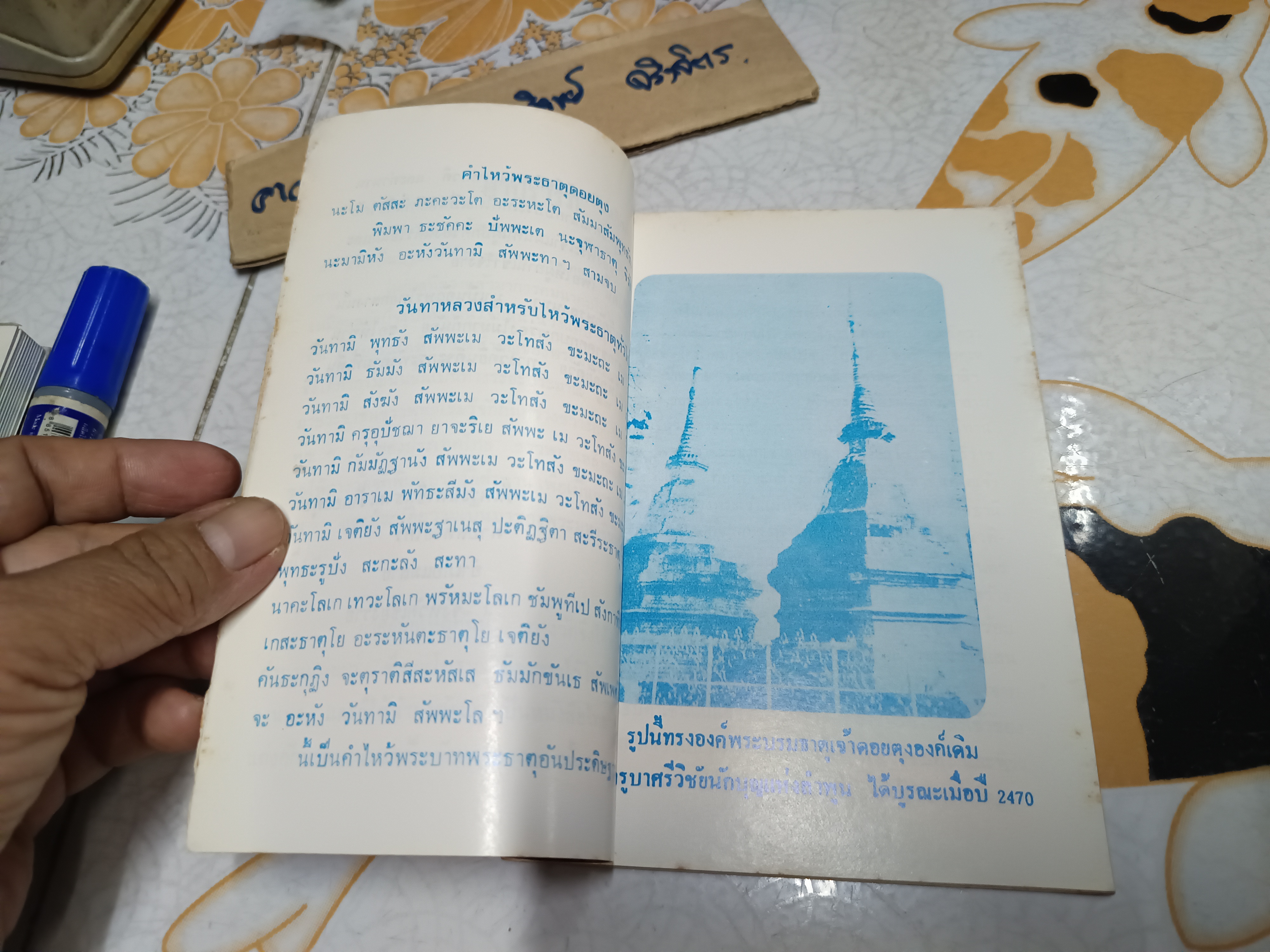 หนังสือ ตํานานพระธาตุเจ้าดอยตุง จัดพิมพ์โดย วัดมหาธาตุชินธาตุเจ้าดอยตุง ไม่ระบุปีที่พิมพ์