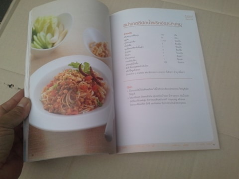 รวมอาหารเส้น หลากชาติ หลายสไตล์ (สนพ.แม่บ้าน)