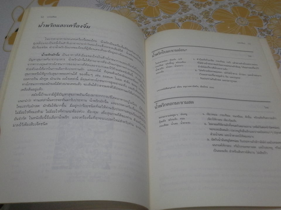 ปากะศิลป (ศิลปศาสตร์การครัวของชาติต่างๆ) - หนังสือพิมพ์เป็นที่ระลึกในการฌาปนกิจศพ คุณแม่อัมพร พิทักษ์ไพรวัน (ปกมีคราบฝุ่น) **สินค้าหมด**