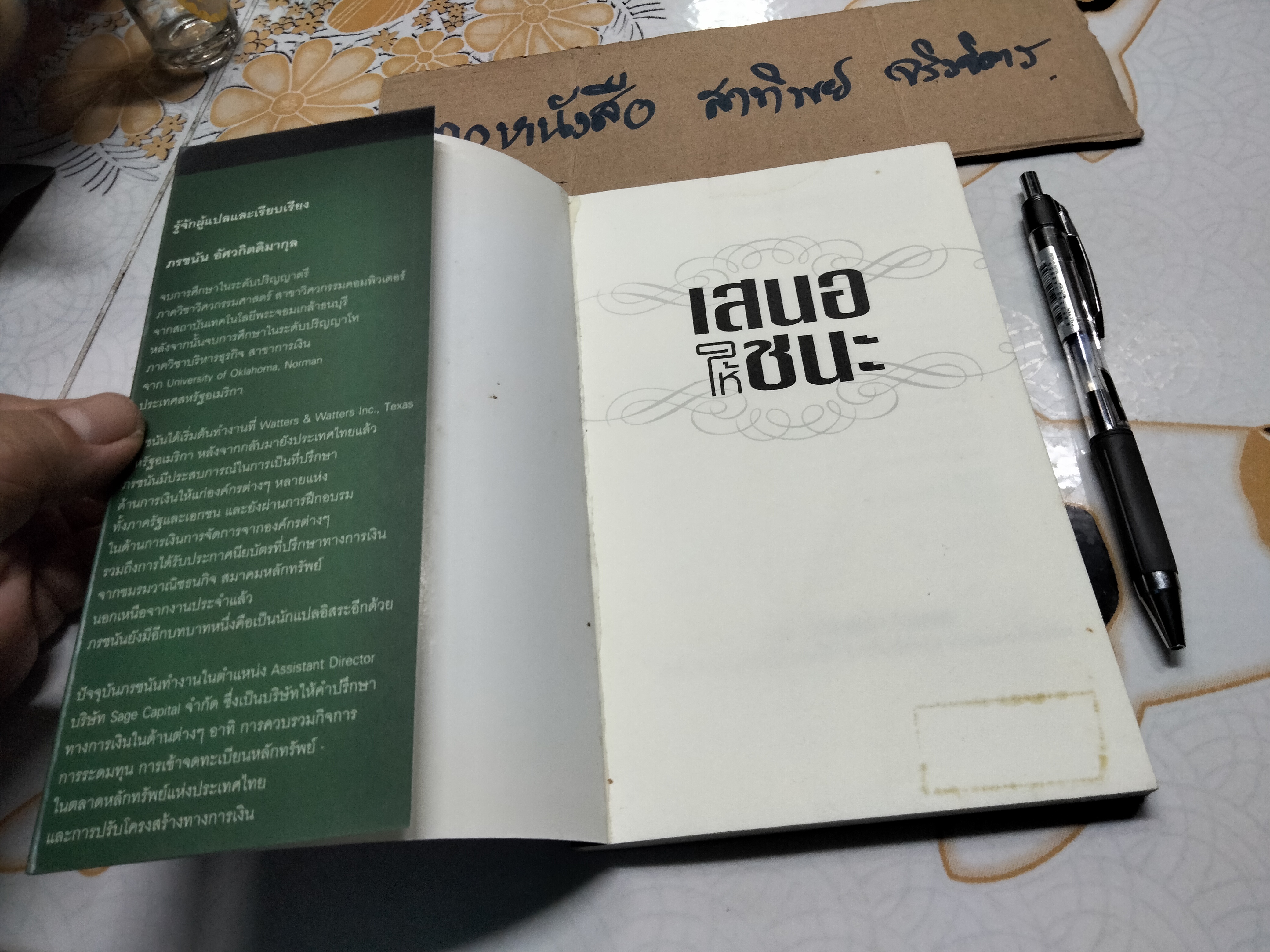 เสนอให้ชนะ Persuasive Proposals and Presentations Heather Pierce เขียน อำนาจ มังกรพันธุ็ ,ภรชนัน อัศวกิตติมากุล **สินค้าหมด**