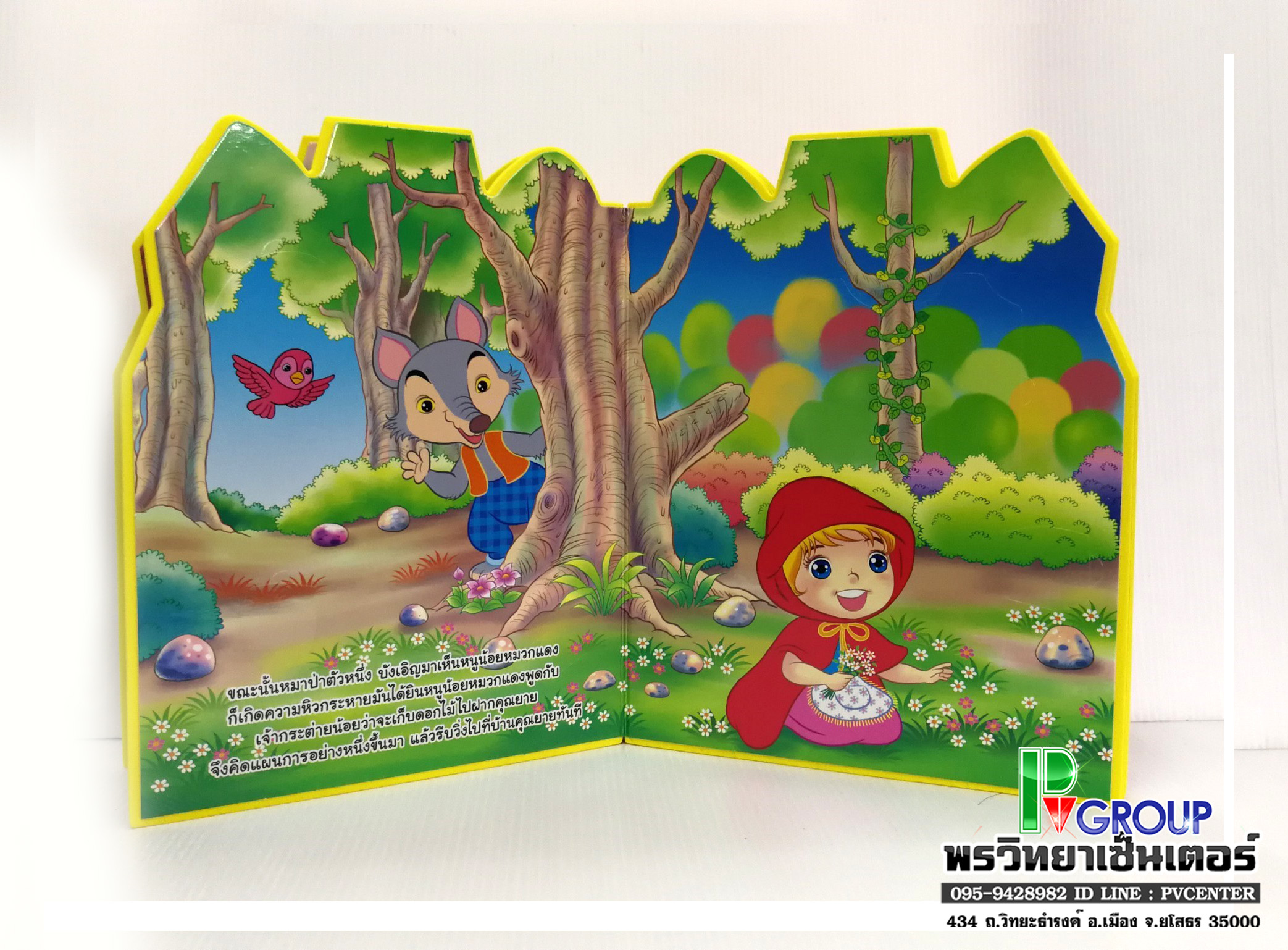 นิทานเสริมพัฒนาการแสนกล หนูน้อยหมวกแดง