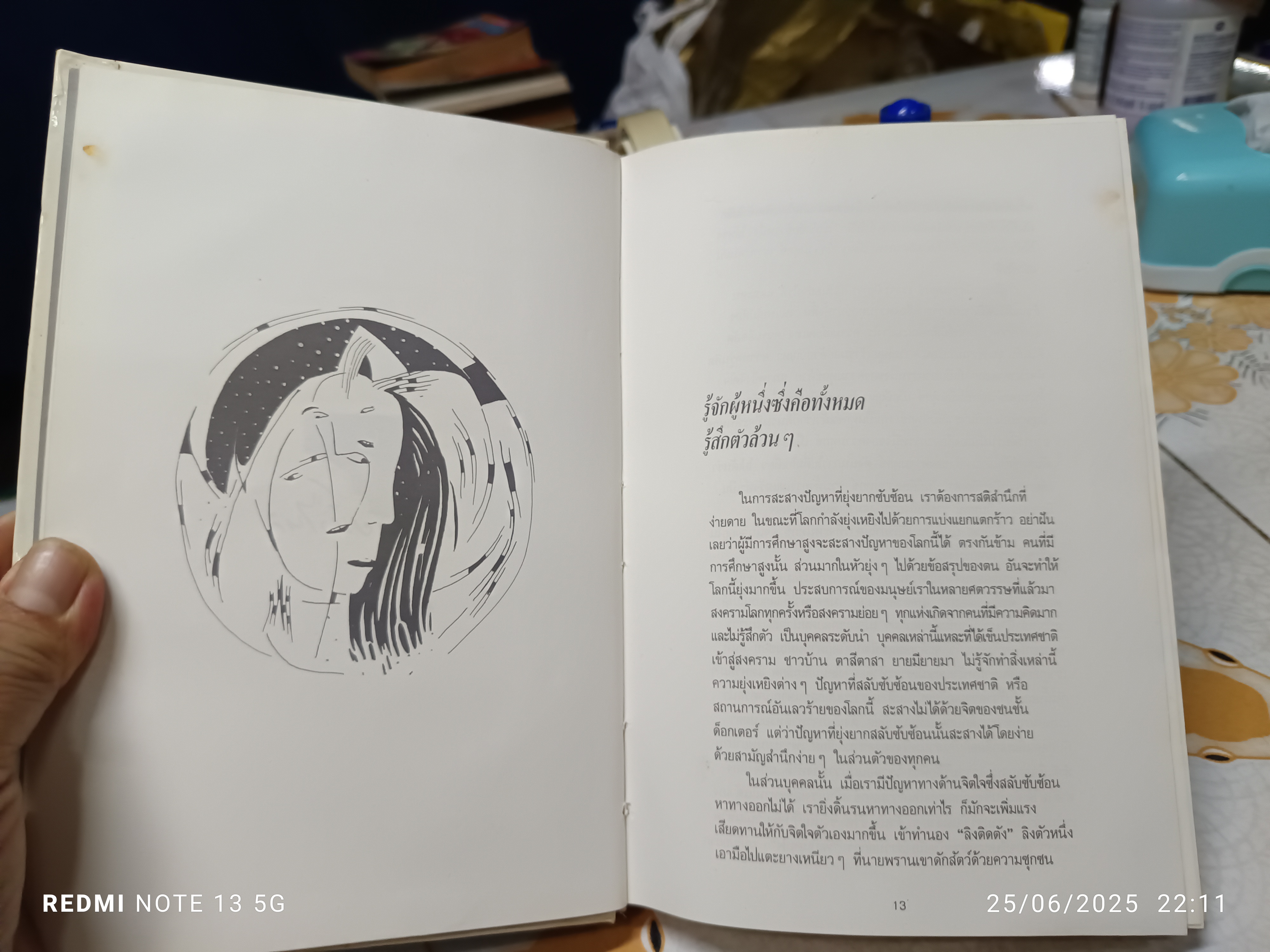 ดั่งสายน้ำไหล เขมานันทะ พิมพ์ครั้งแรก 2532 มูลนิธิอริยาภา