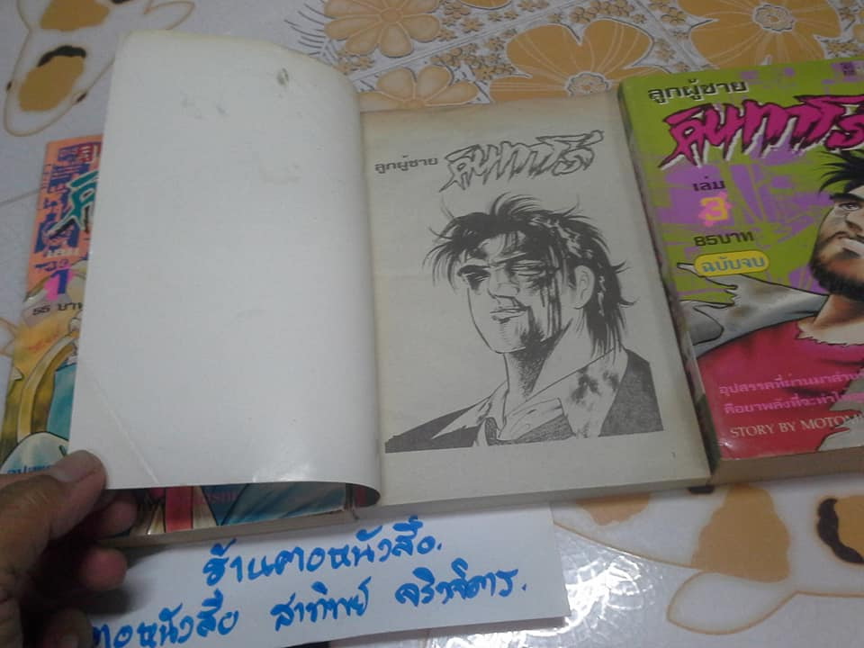 ลูกผู้ชายคินทาโร่ 3 เล่มจบ Motomiya Hiroshi **สินค้าหมด**