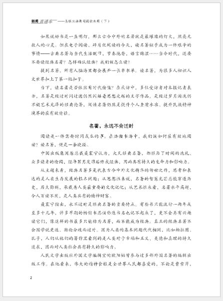 แบบเรียนภาษาจีน Advanced Chinese News Reading Course เล่ม 2 新闻直通车——高级汉语新闻阅读教程 （下）Advanced Chinese News Reading Course Vol. 2