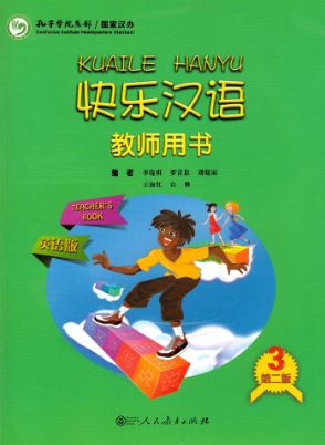 หนังสือสำหรับครูภาษาจีน Kuaile Hanyu (2nd Edition) เล่ม 3 快乐汉语 第二版 教师用书 英语版 第3册 Kuaile Hanyu (2nd Edition) Teacher's Book 3