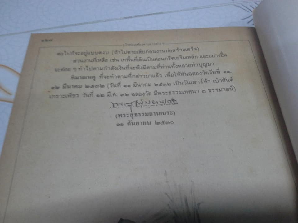 จุไรท่องเที่ยวดวงดาวต่างๆ โดย ส.ธ. (พระสุธรรมยานเถระ) - หลวงพ่อฤาษีลิงดำ **สินค้าหมด**