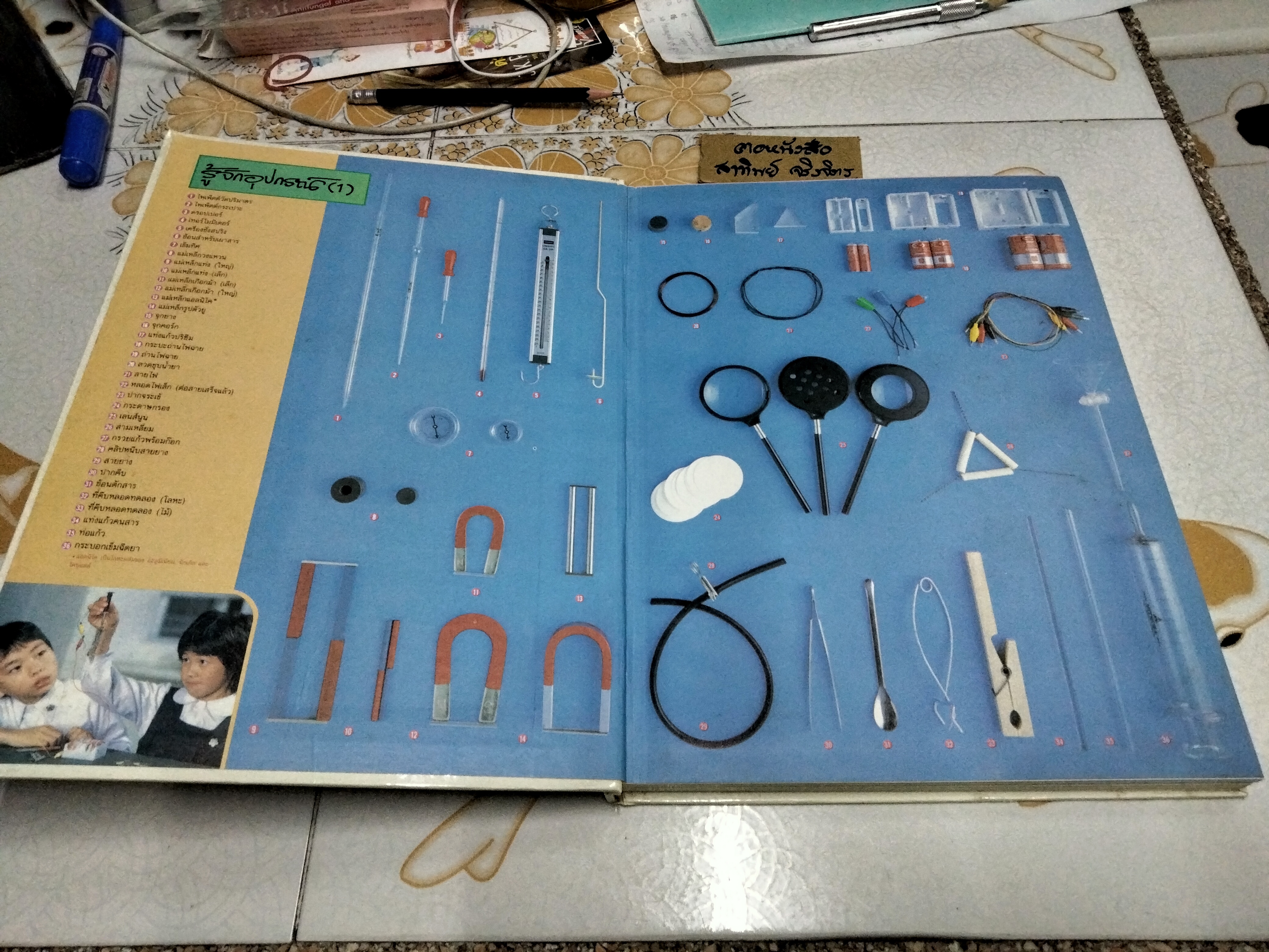 การทดลองมหัศจรรย์ (เล่ม 1) **สินค้าหมด**