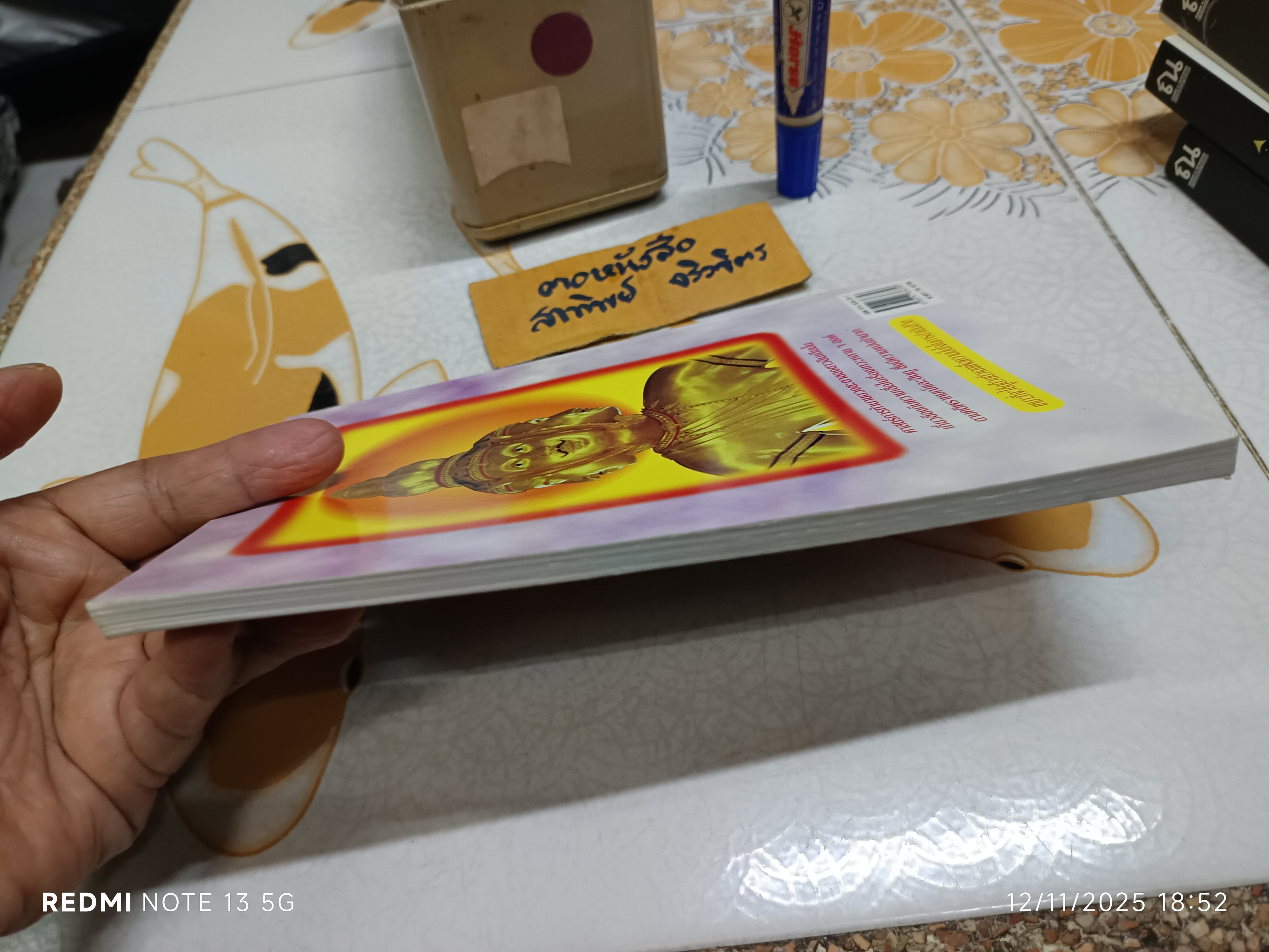 โหราศาสตร์อินเดีย เรียบเรียงโดย ศิวพร ปัทมกุมาร พิมพ์ปีพ.ศ 2541 สนพ.ไพลินสีน้ำเงิน **สินค้าหมด**