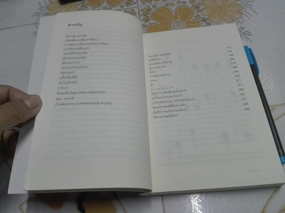 คินดะอิจิยอดนักสืบ ตอนที่ 3 บทเพลงปีศาจ โยโคมิโซะ เซซิ เขียน , ชมนาด ศีติสาร แปล (พิมพ์ครั้งที่ 10/2552 )