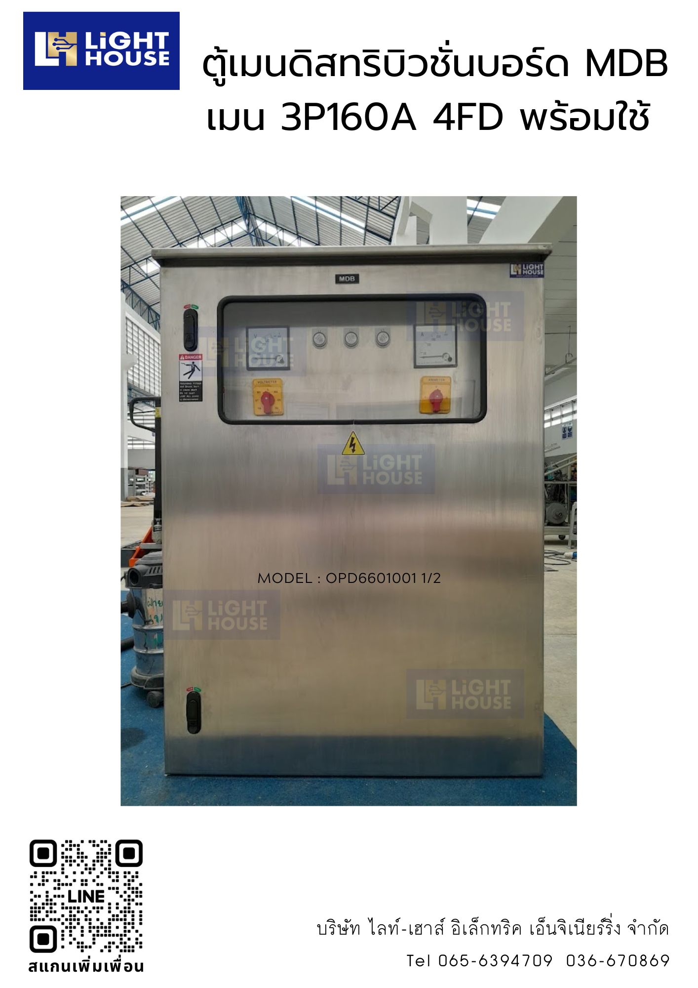 ตู้เมนดิสทริบิวชั่นบอร์ด MDB เมน 3P160A 4FD พร้อมใช้