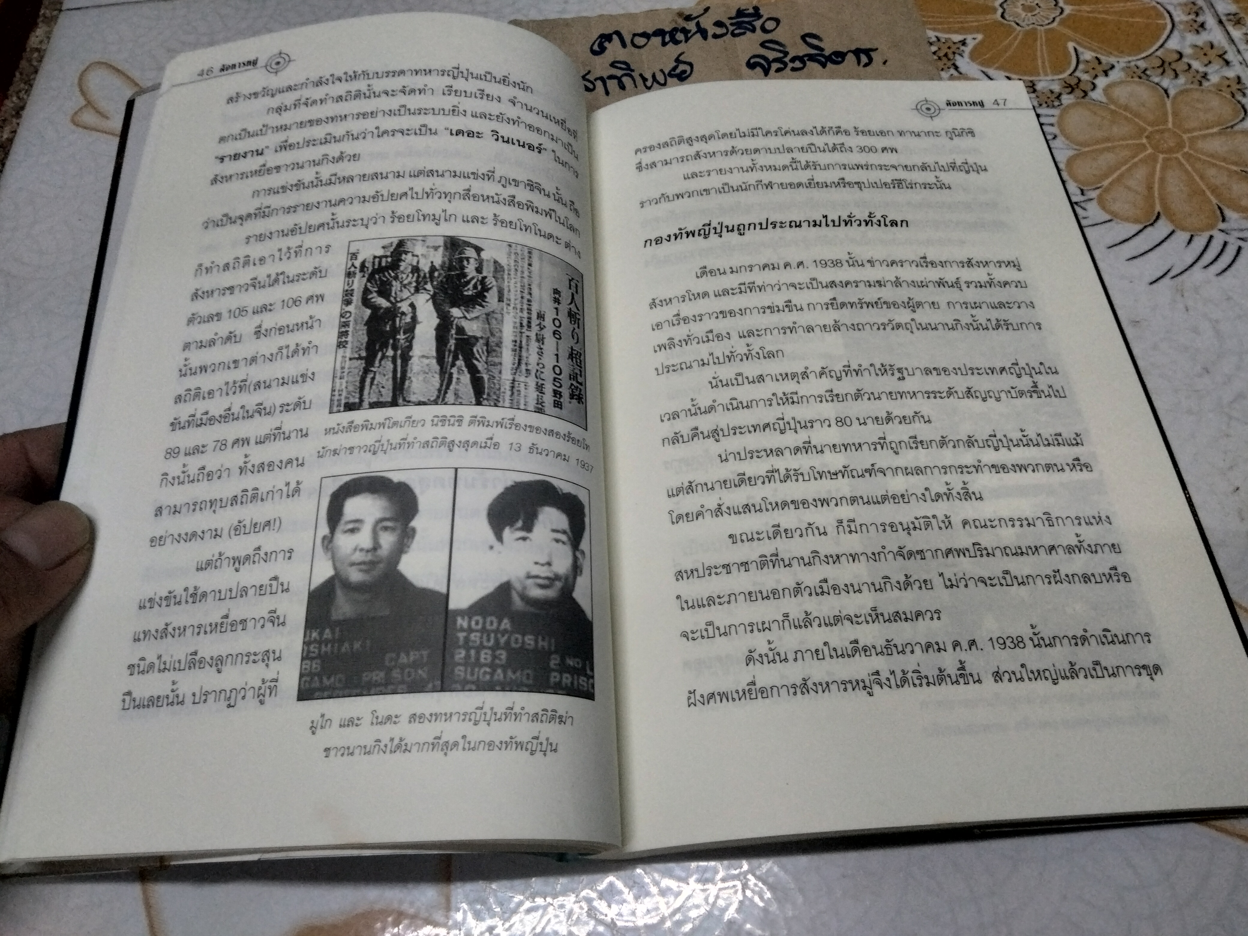 สังหารหมู่ เรียบเรียงโดย รวิโรจน์