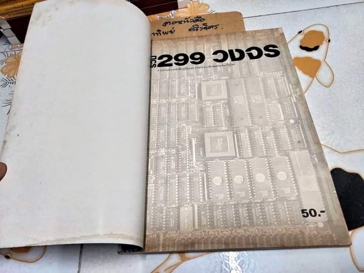 รวม 299 วงจร - รวบรวมจากหนังสือคู่มือและวารสารทางอิเลคทรอนิคทั่วโลก