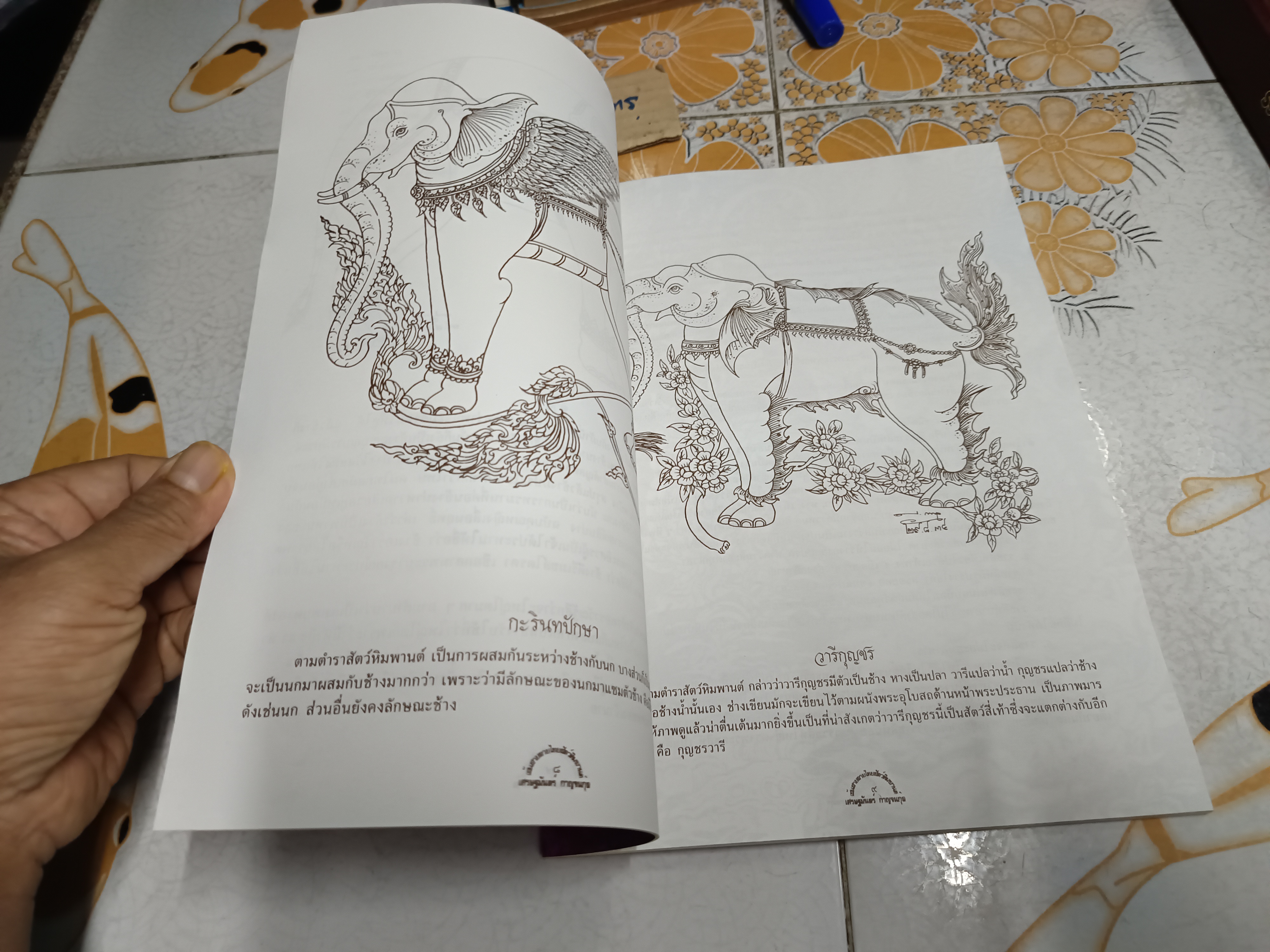 เส้นสายลายไทย ชุด สัตว์หิมพานต์ อ. เศรษฐมันตร์ กาญจนกุล พิมพ์ครั้งที่ 4/2539