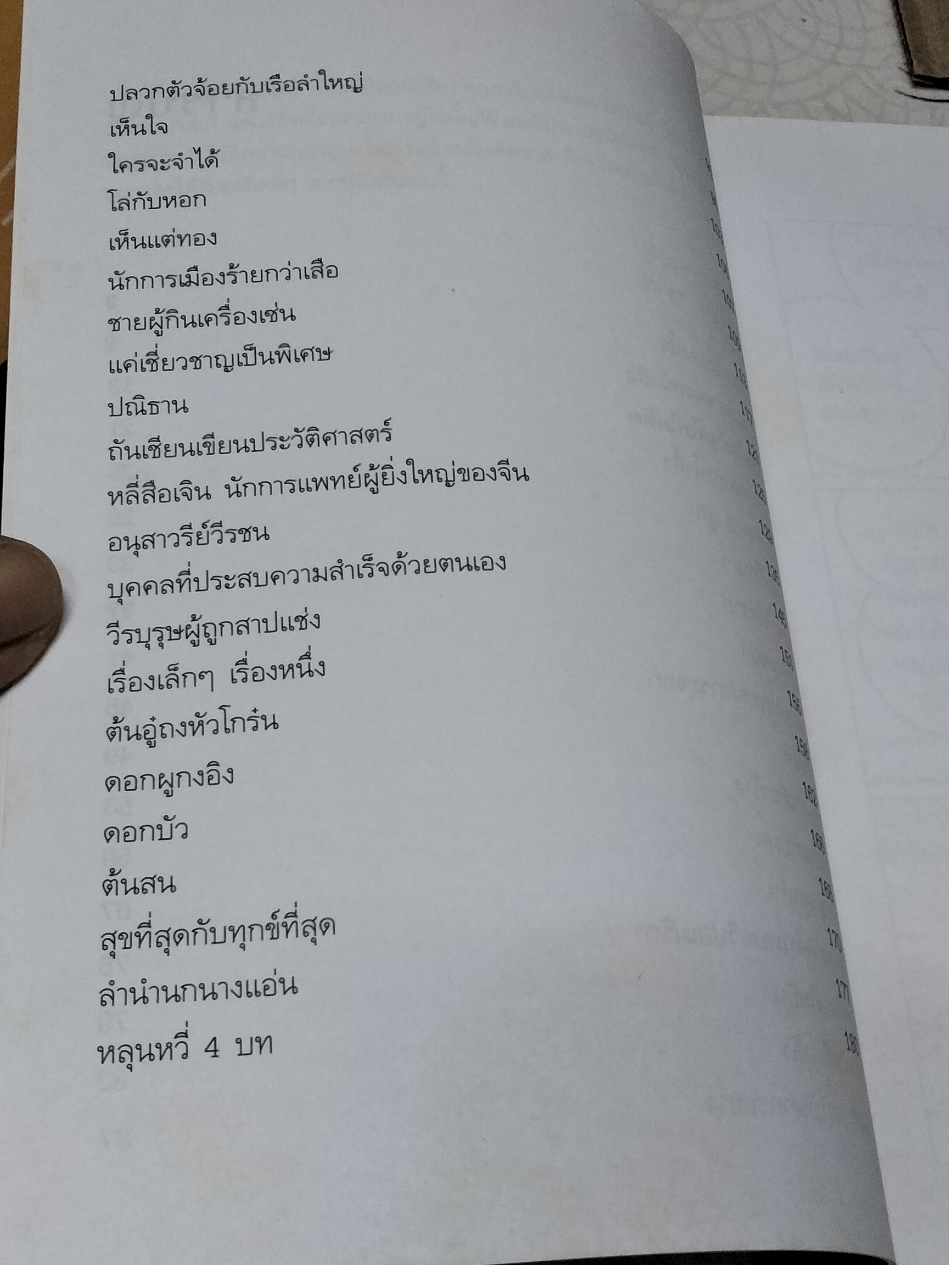 มังกรสอนศิษย์ - รัถยา สารธรรม แปลและเรียบเรียง : รวมเรื่องสั้นเชิงปรัชญาแสนสนุก เต็มเปี่ยมด้วยคติเตือนใจ