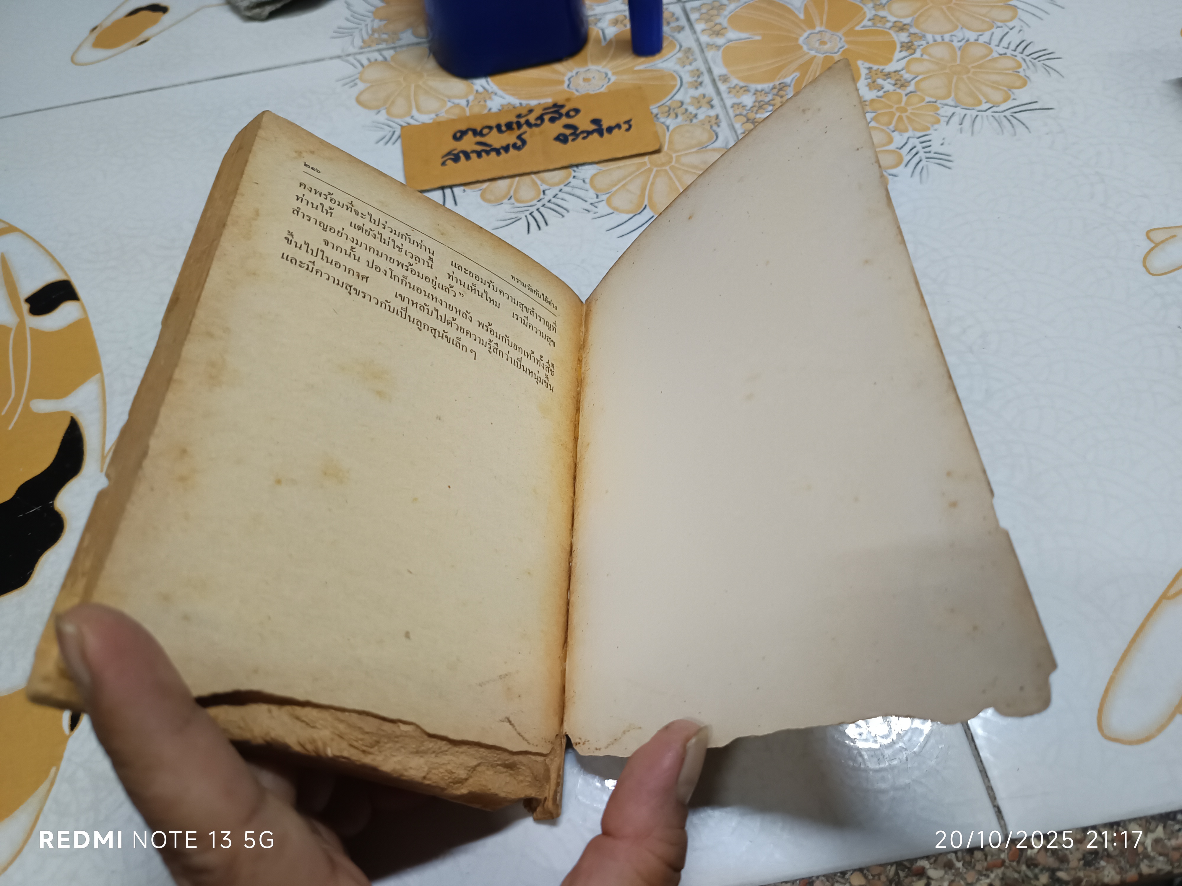 ทรามวัยกับไอ้ด่าง ตอน ดาวสุนัข แปลจาก The Starlight Barking / Dobie Smith เขียน / ผกาทิพ สุชาติ แปล (มีตำหนิ)