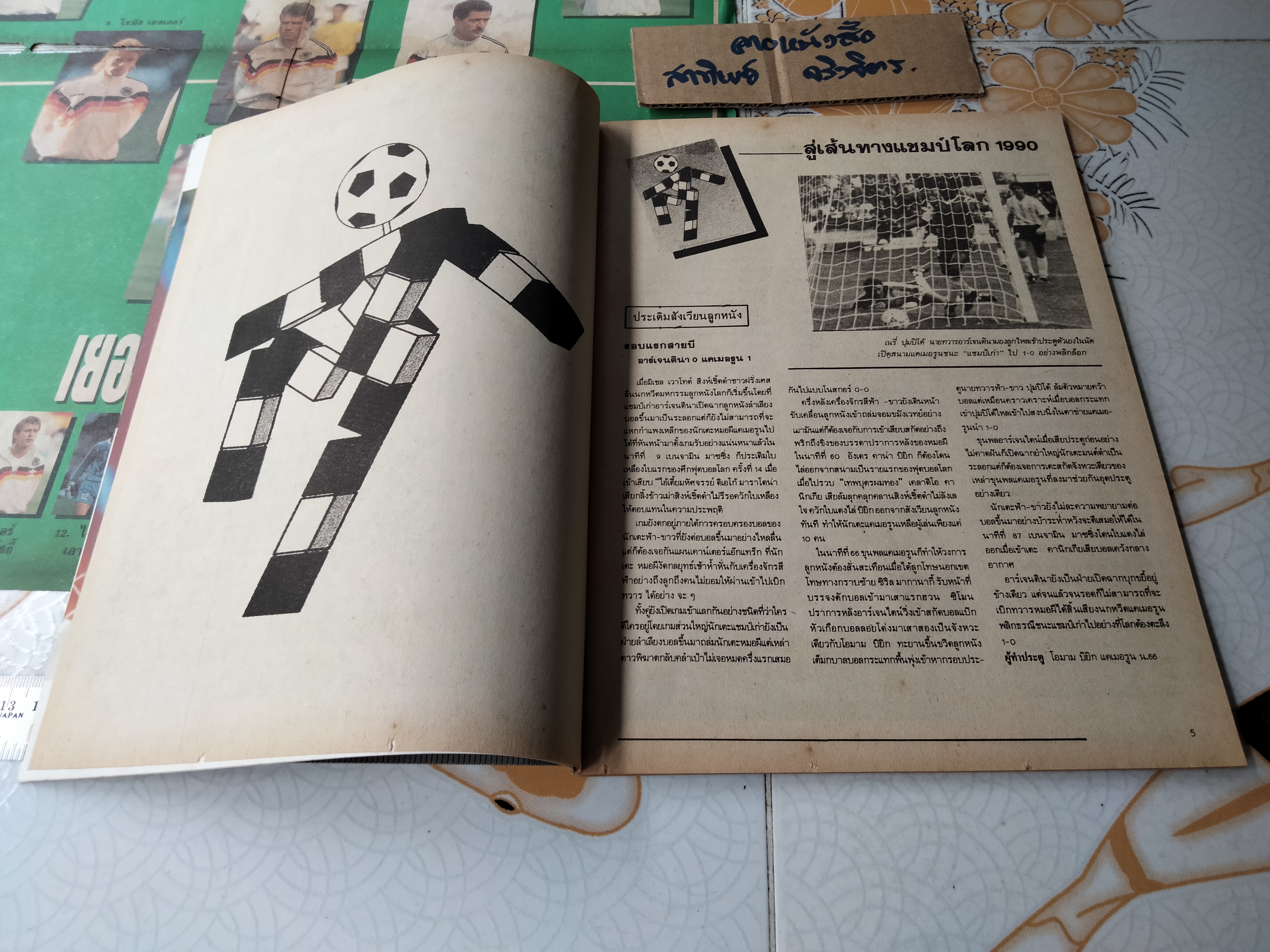 ไฮไลต์บอลโลก'90 (ไม่มีหน้ากลาง) - โปสเตอร์ บอลโลก 1990 โดย FUJI FILM (ตำหนิ-กระดาษกรอบ ขาดเป็นแนวตามรอยพับ)