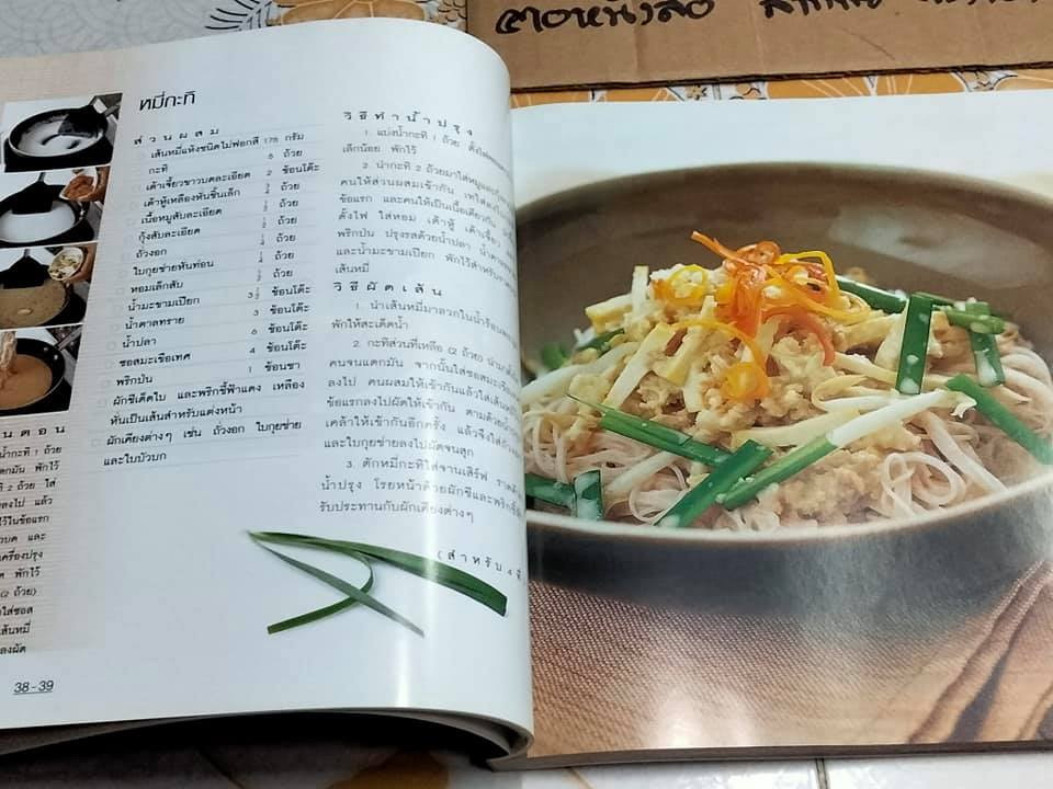 Easy Thai Cooking (ฉบับภาษาไทย)