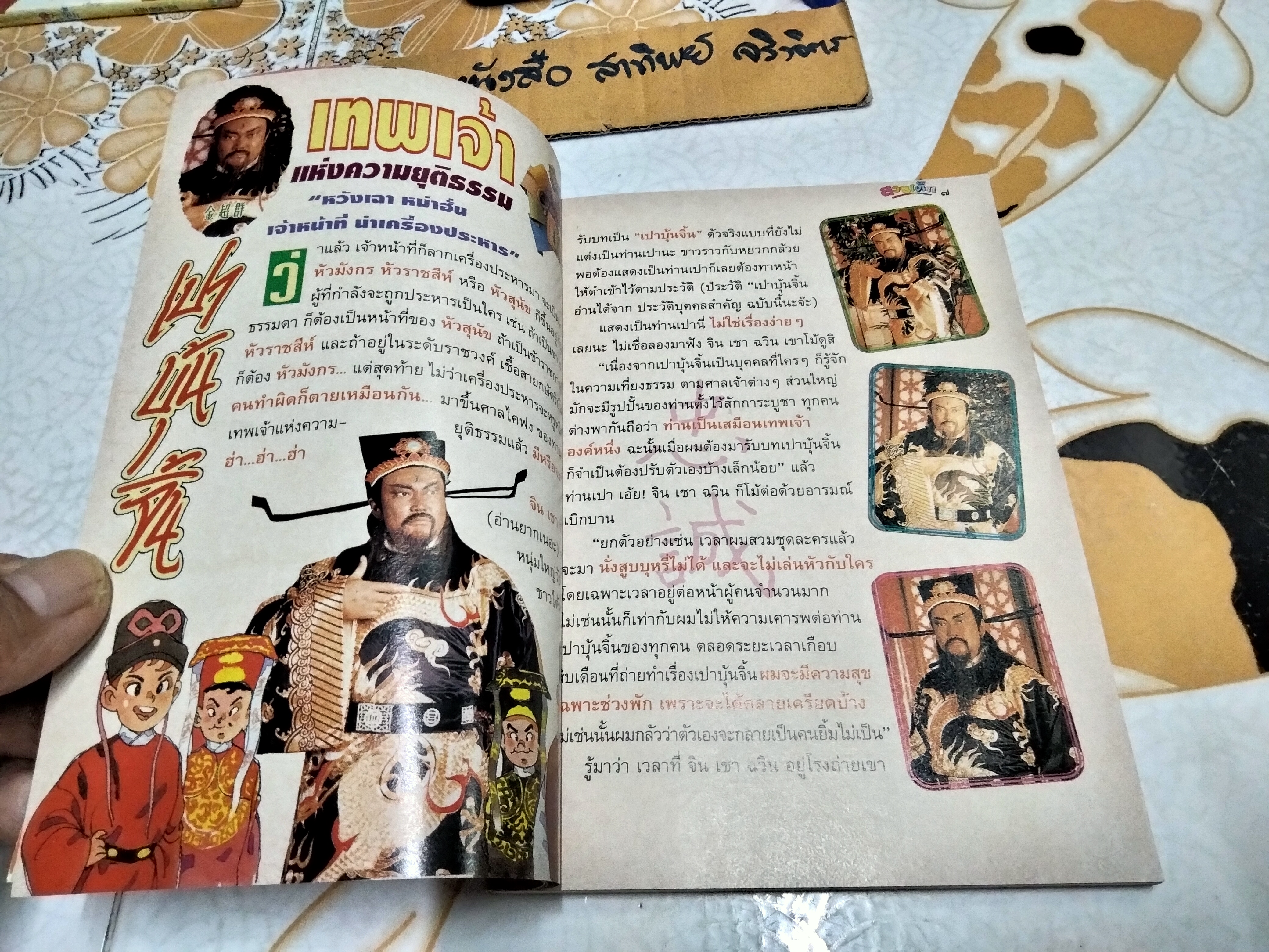 "สวนเด็ก" ปีที่ 6 ฉบับที่ 122 ปักษ์หลัง เดือนมกราคม 2538 ปก เบื้องหลังท่านเปาแห่งศาลไคฟง