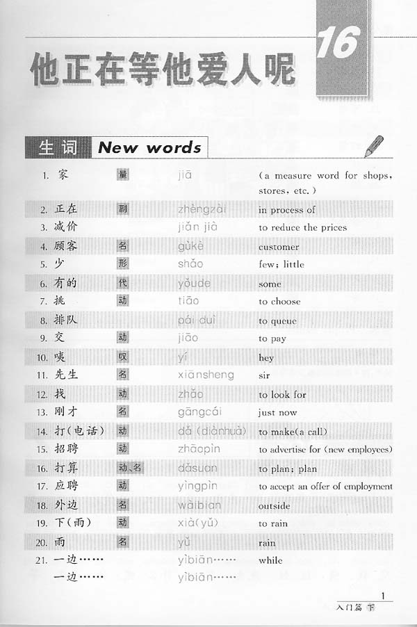 汉语口语速成(第2版)(英文注释本)入门篇(下) Short-Term Spoken Chinese Threshold Vol.2 (2nd Edition) - Textbook