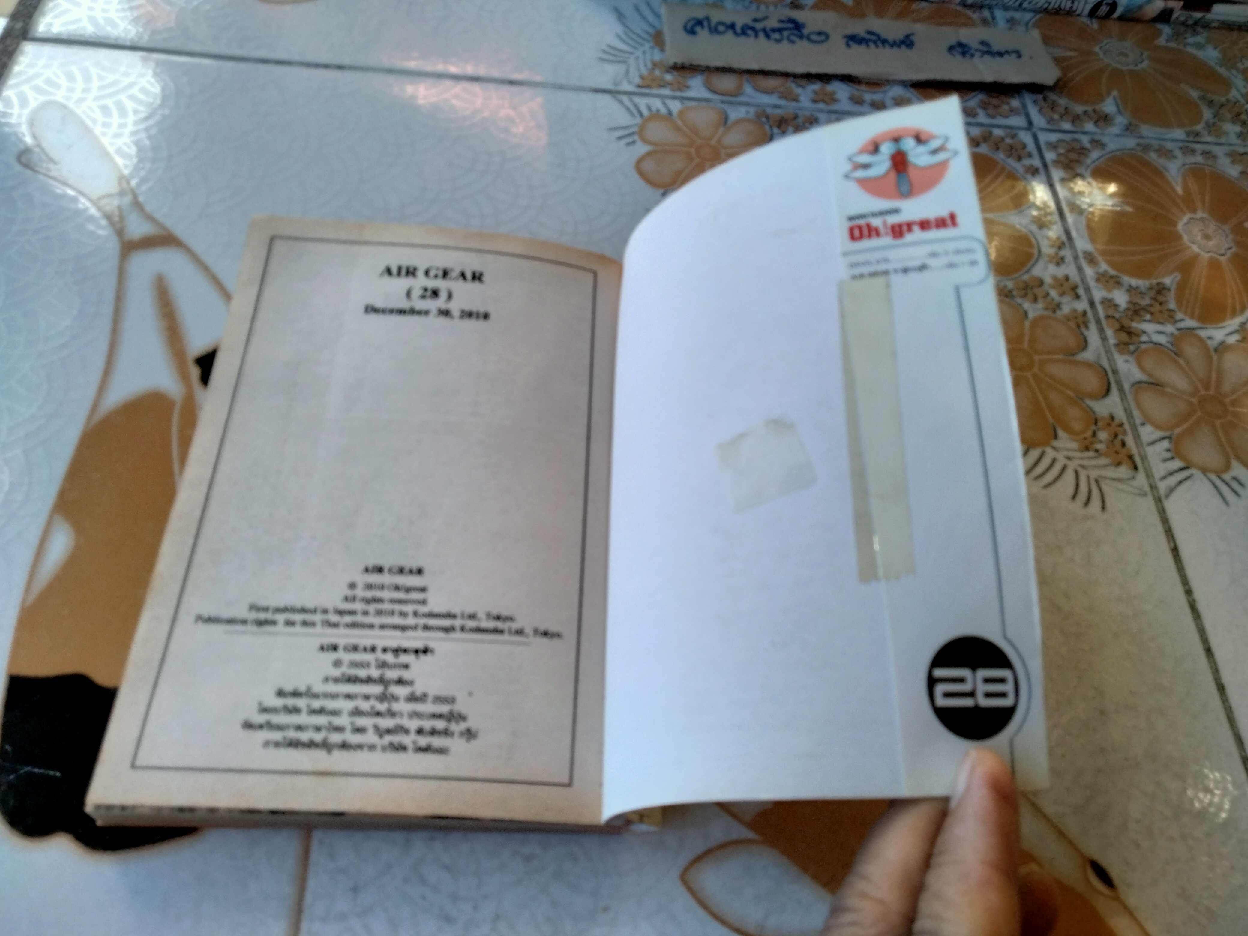 หนังสือการ์ตูน Air Gear ขาคู่ทะลุฟ้า (ครบชุด 37 เล่มจบ) **สินค้าหมด**