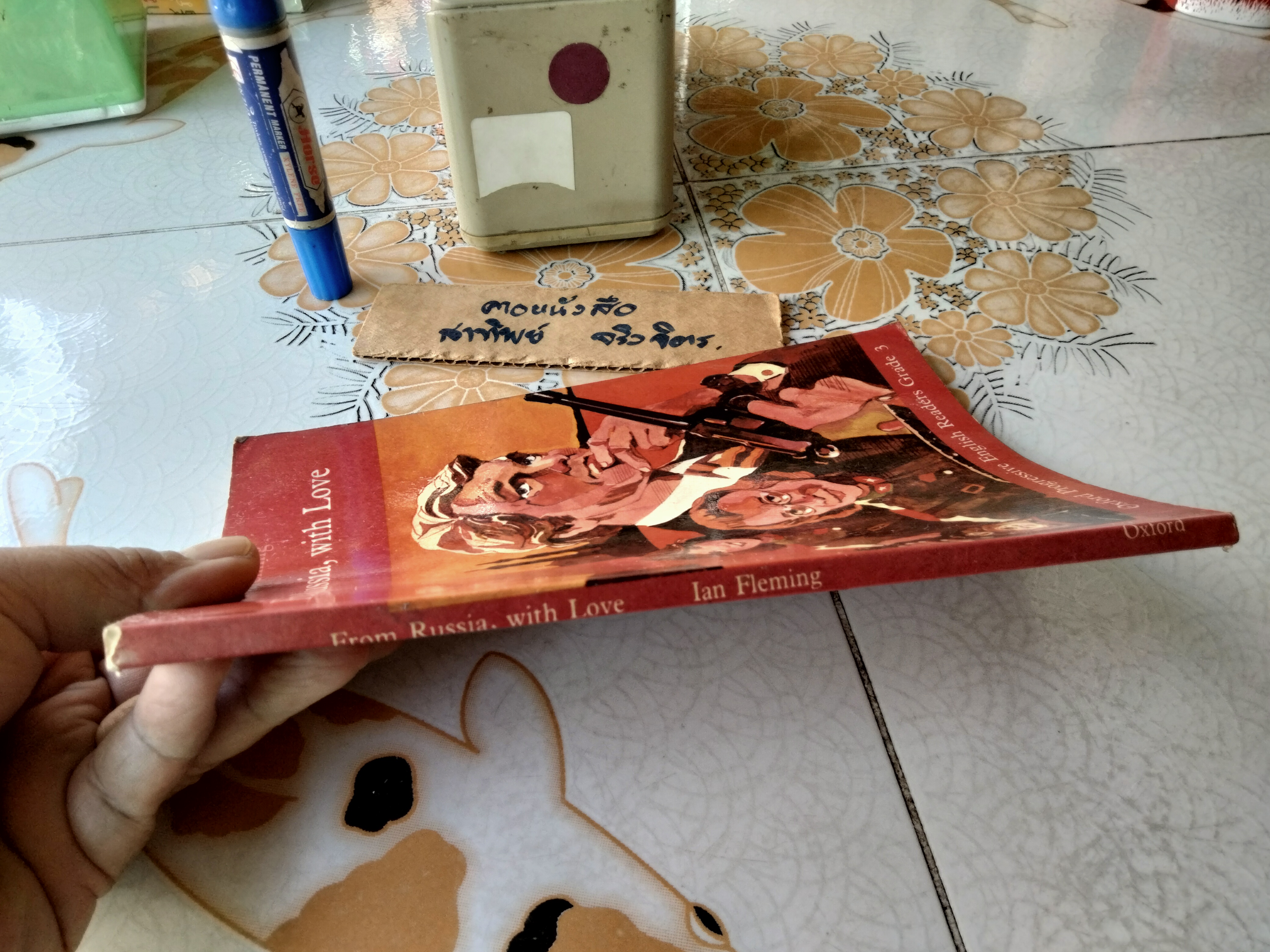 From Russia, With Love ( หนังสืออ่านนอกเวลา ภาษาอังกฤษ)