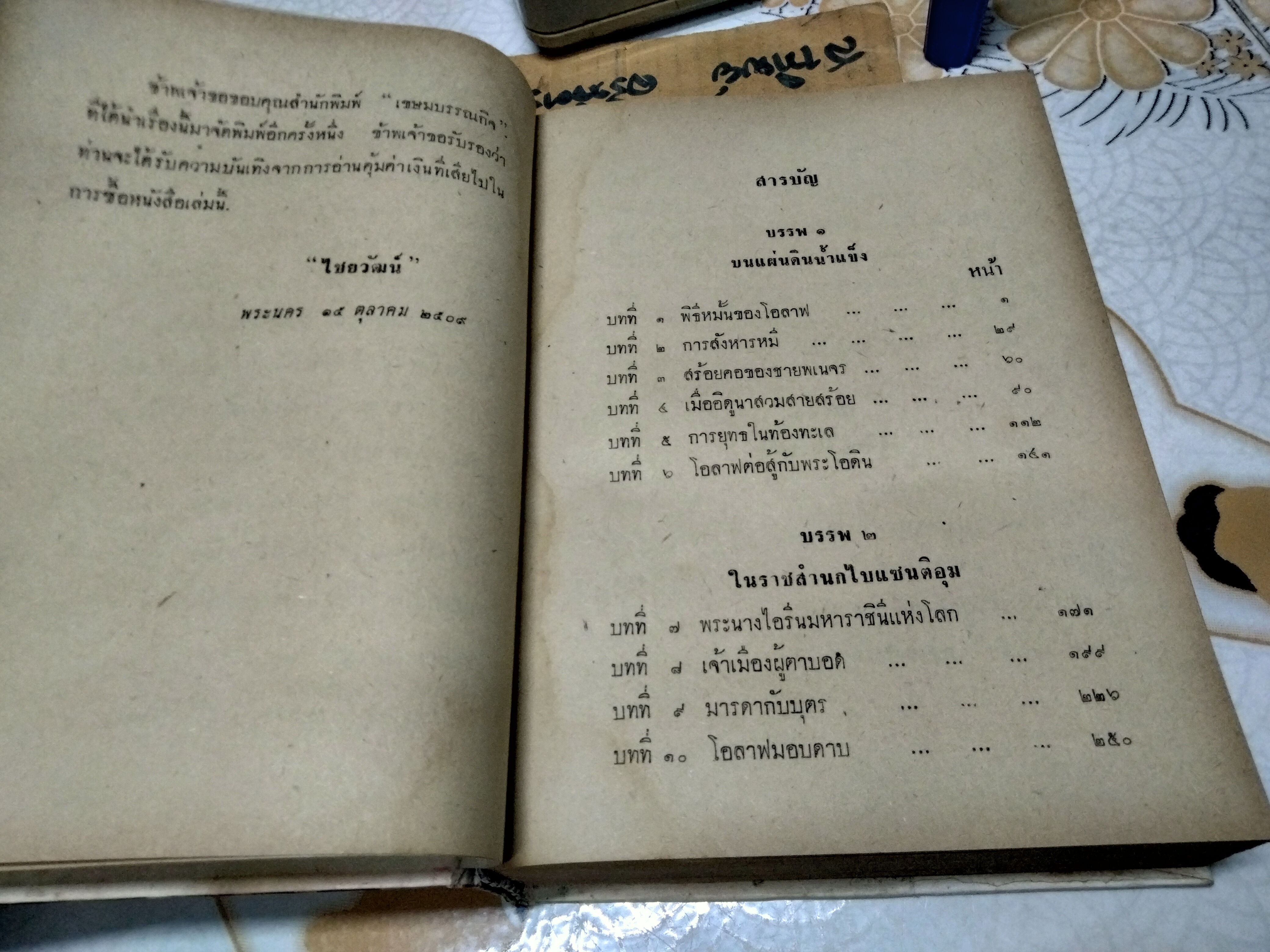 สร้อยมฤตยู (The Wanderer’s Necklace)/ เซอร์ เอช. ไรเดอร์ แฮกการ์ด เขียน, ไชยวัฒน์ แปล **หนังสือมีคราบน้ำ ปกหลังมีรอยถลอกลอก